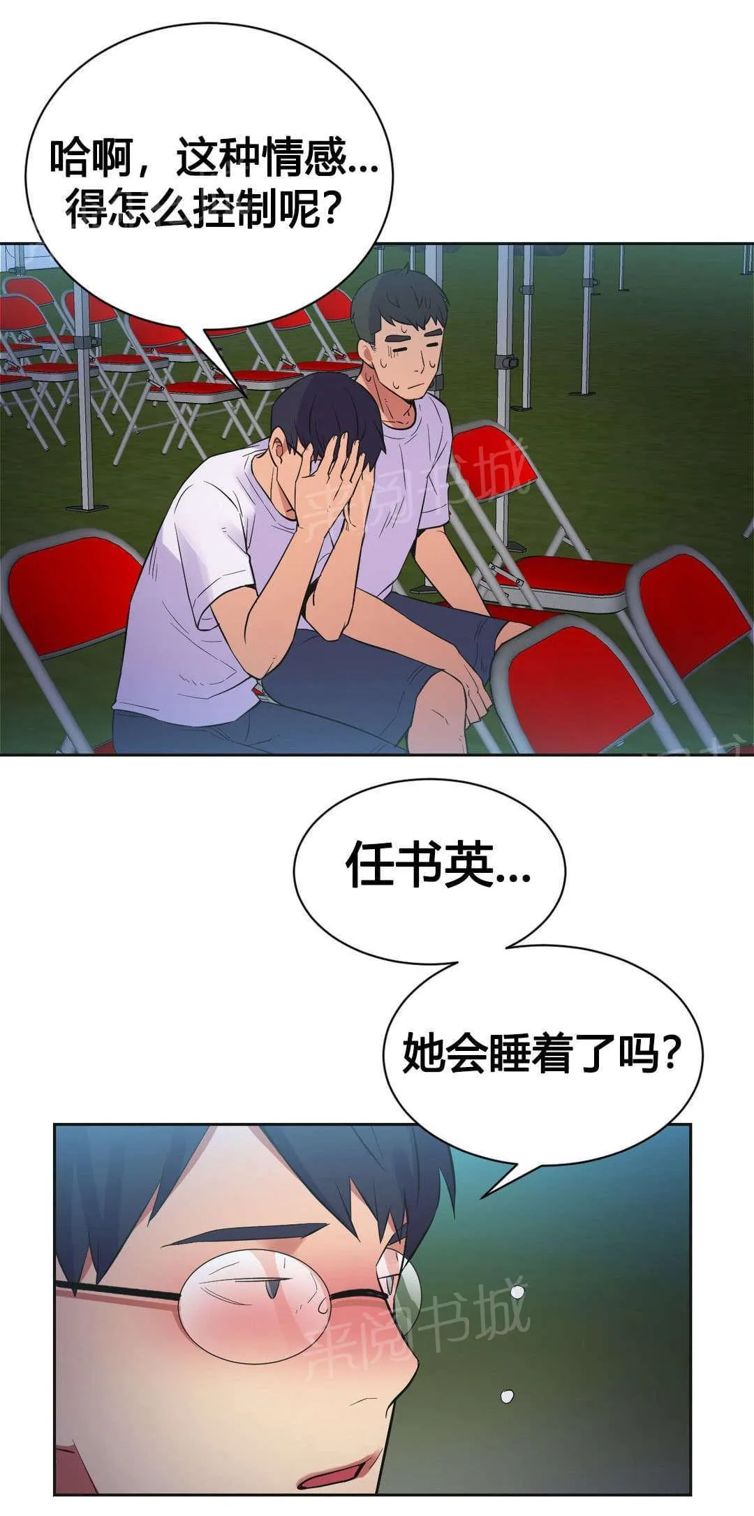 无法拒绝漫画漫画,第22话13图