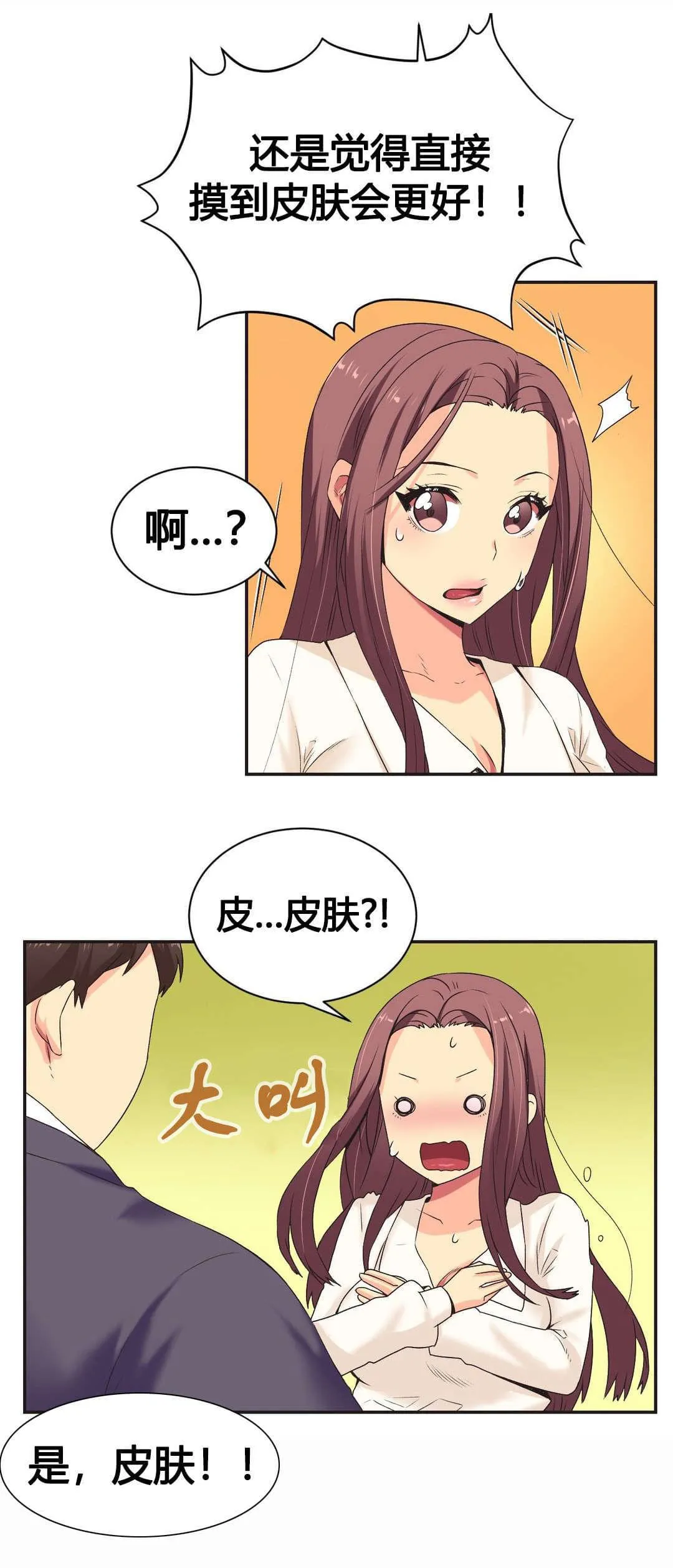 无法拒绝漫画漫画,第3话6图