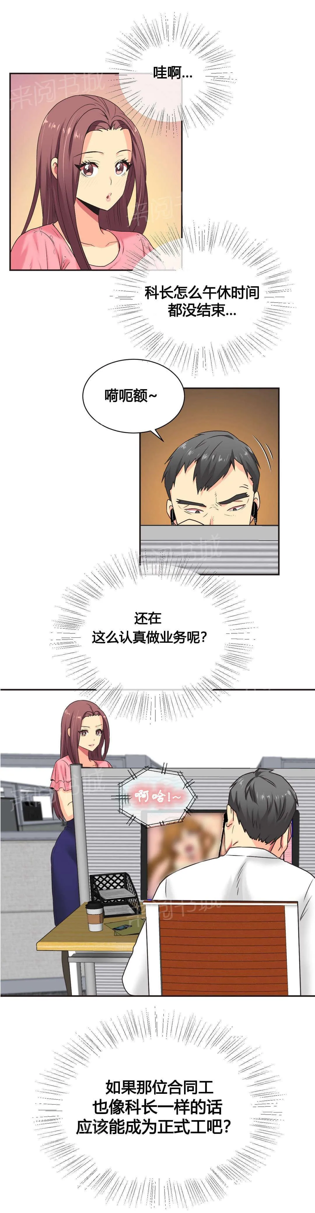 无法拒绝漫画无删改漫画,第4话5图