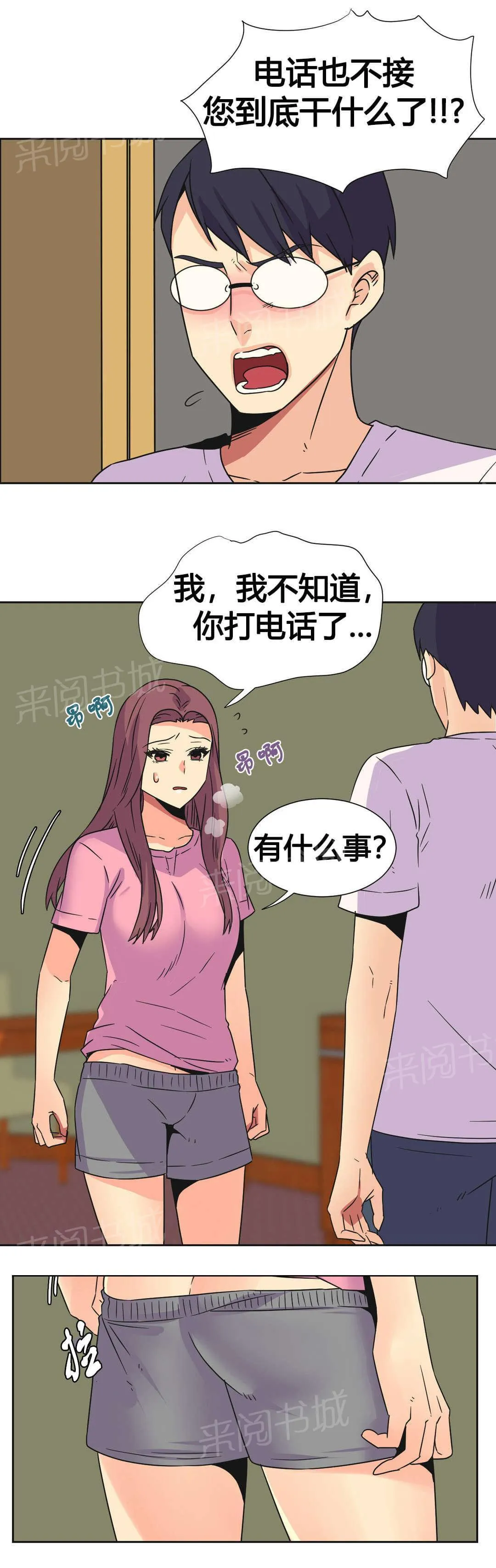 无法拒绝漫画百度云漫画,第26话6图