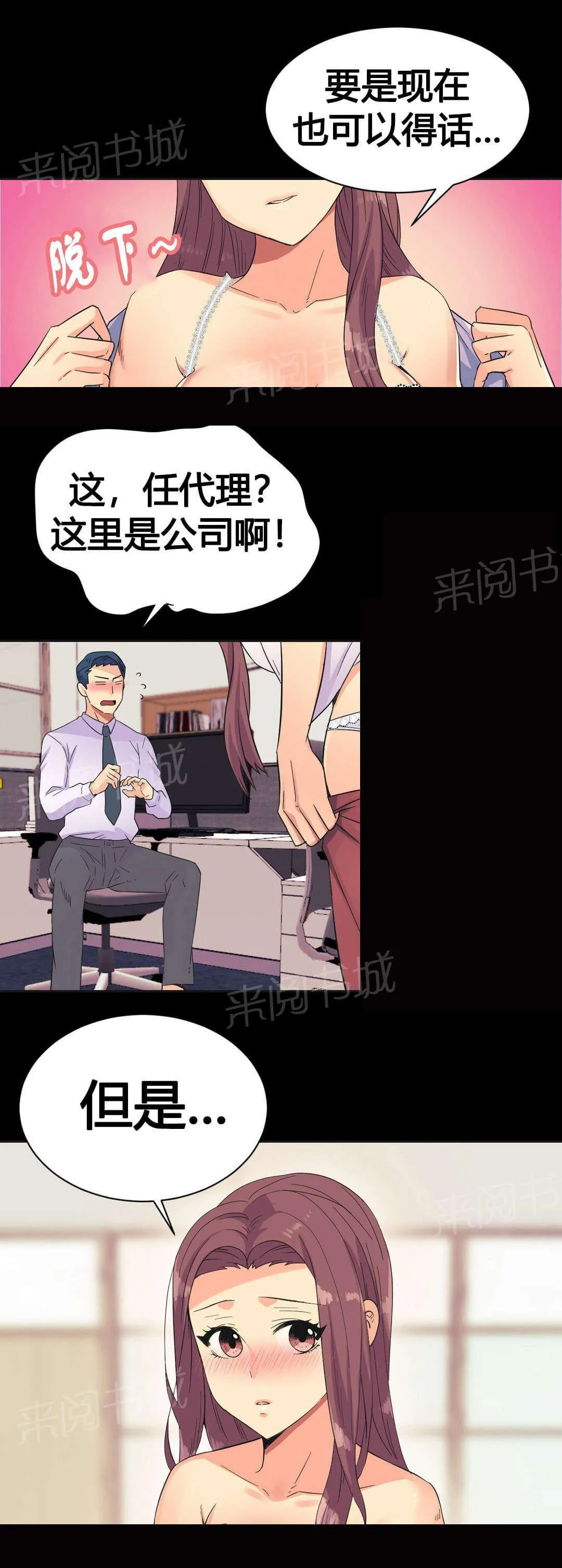 无法拒绝漫画漫画,第23话6图