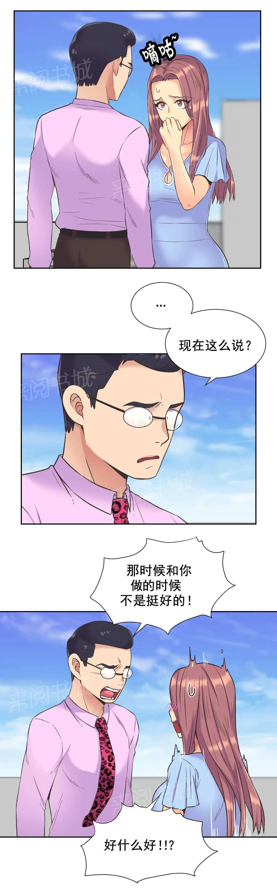 无法拒绝漫画漫画,第38话6图