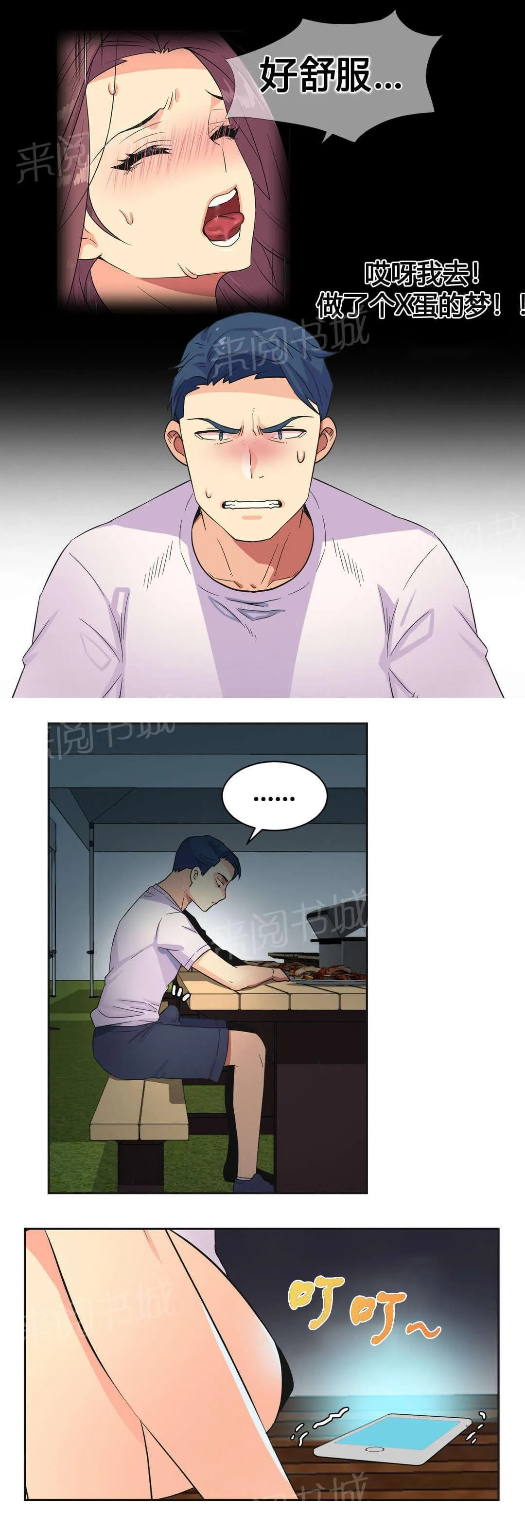 无法拒绝漫画漫画,第23话12图