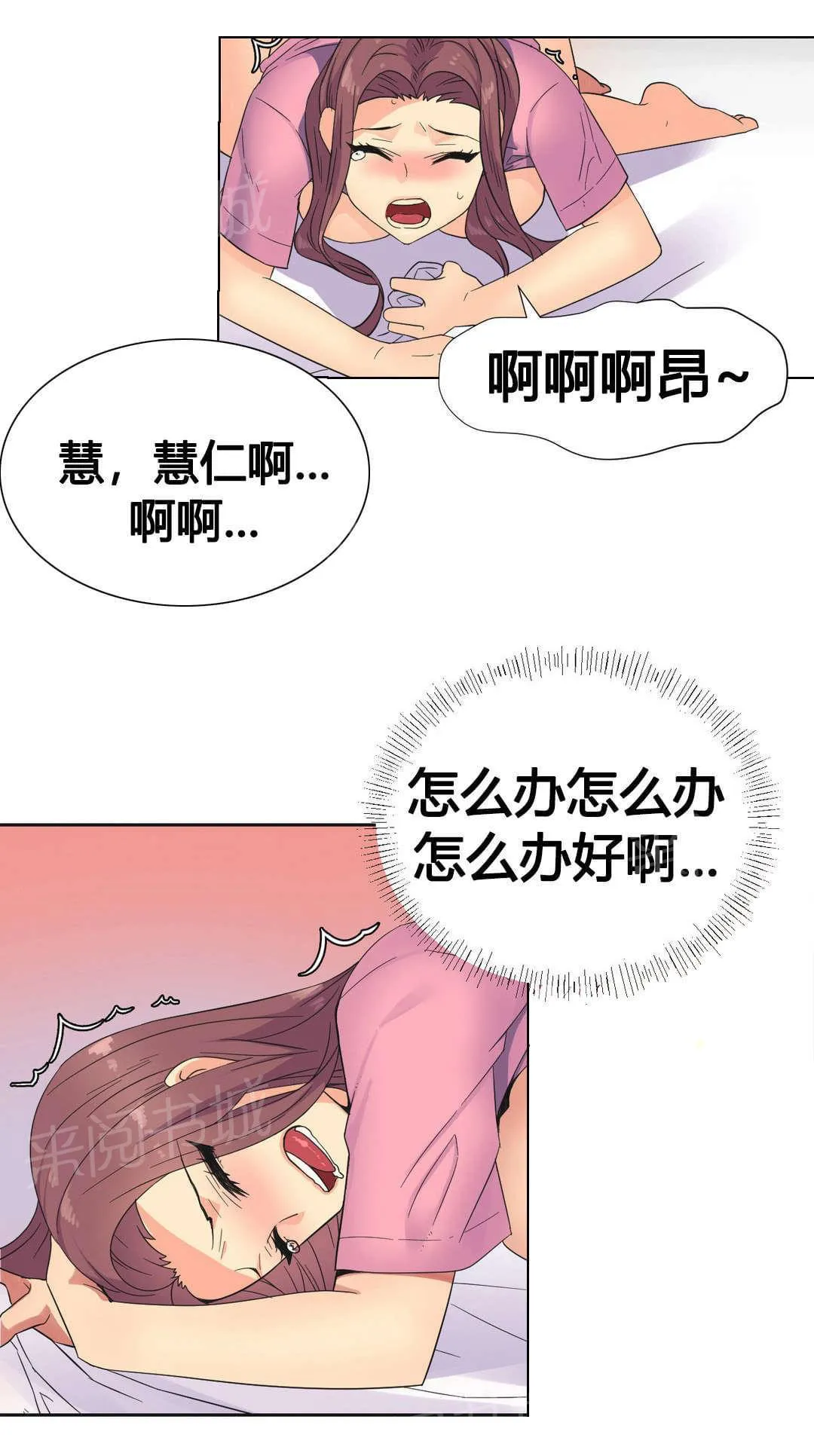 无法拒绝漫画漫画,第23话2图