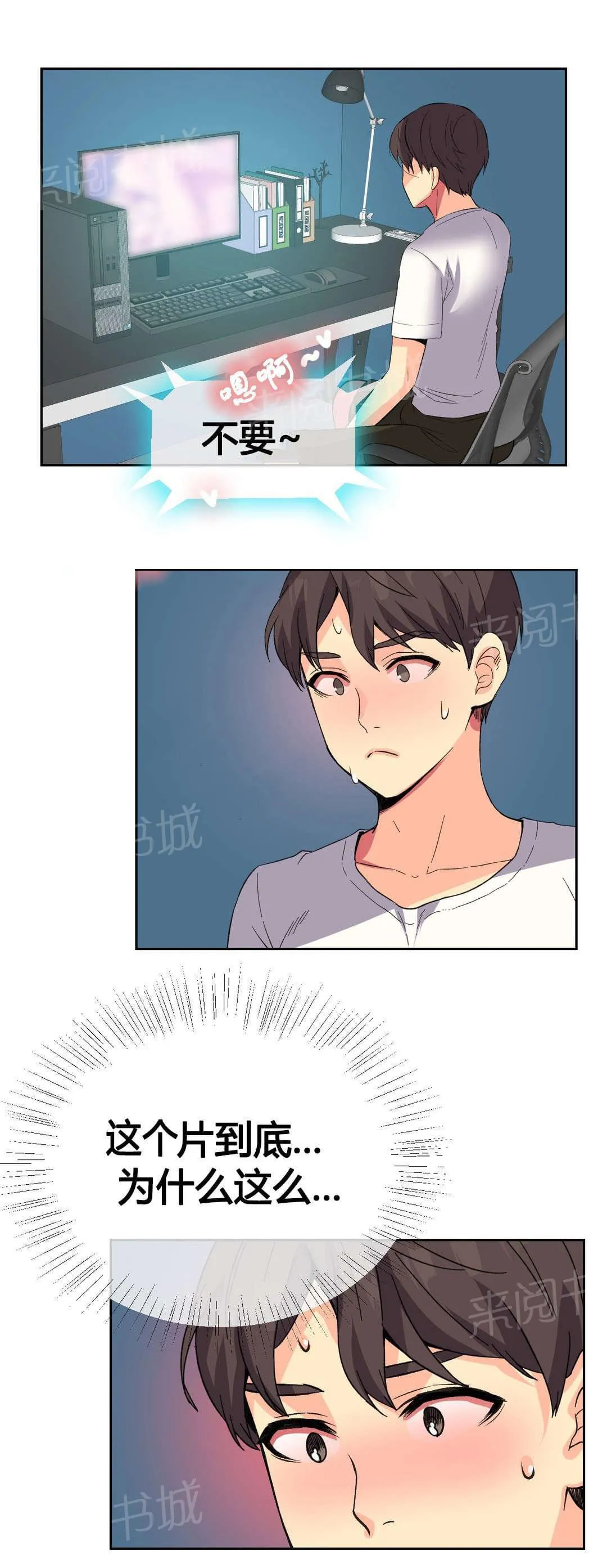 无法拒绝漫画漫画,第12话5图