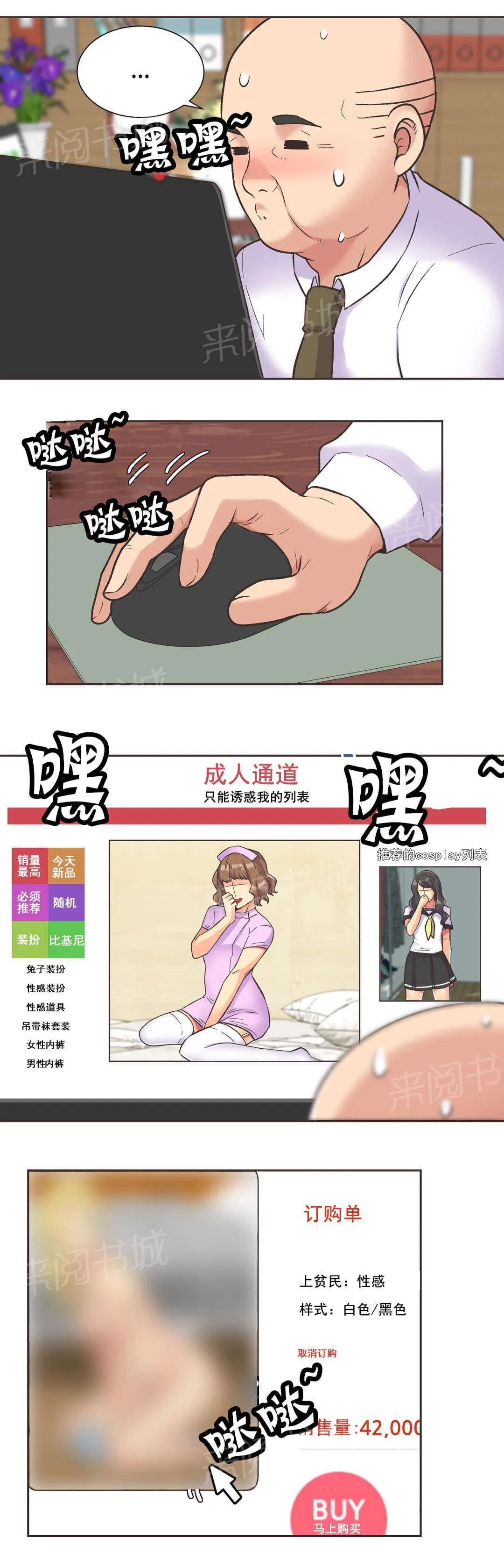 无法拒绝漫画漫画,第38话13图