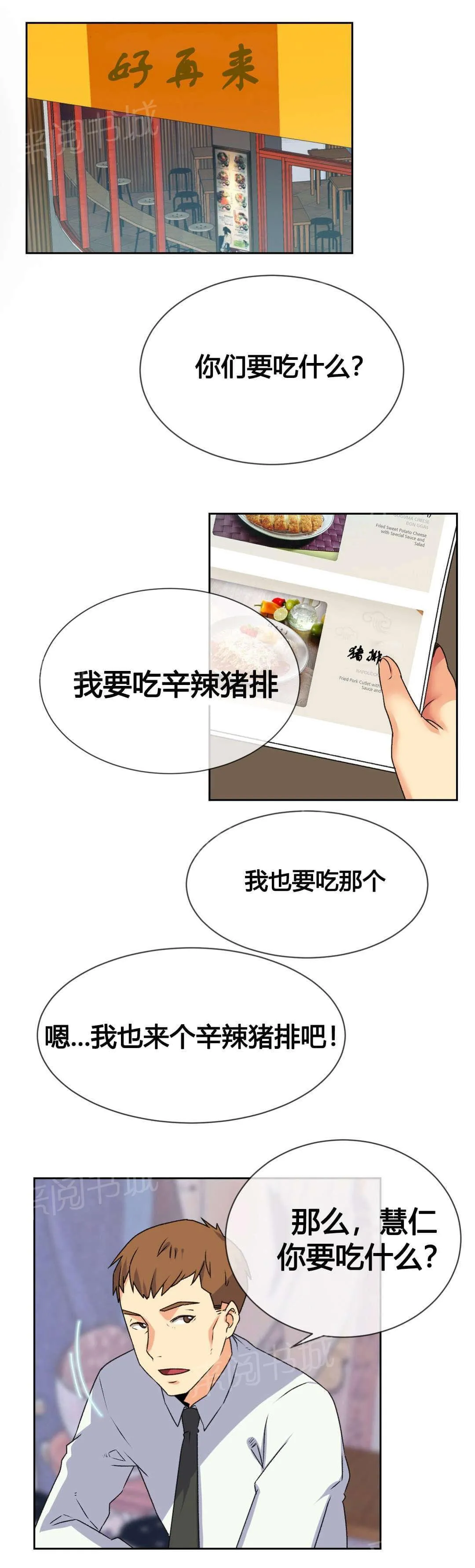 无法拒绝小说漫画,第18话5图