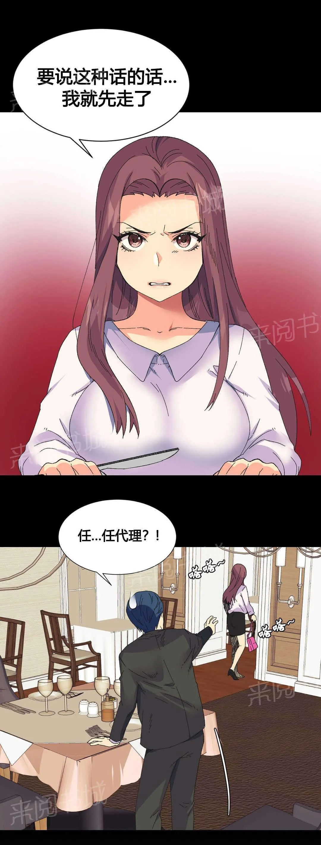 无法拒绝漫画无删改漫画,第19话6图