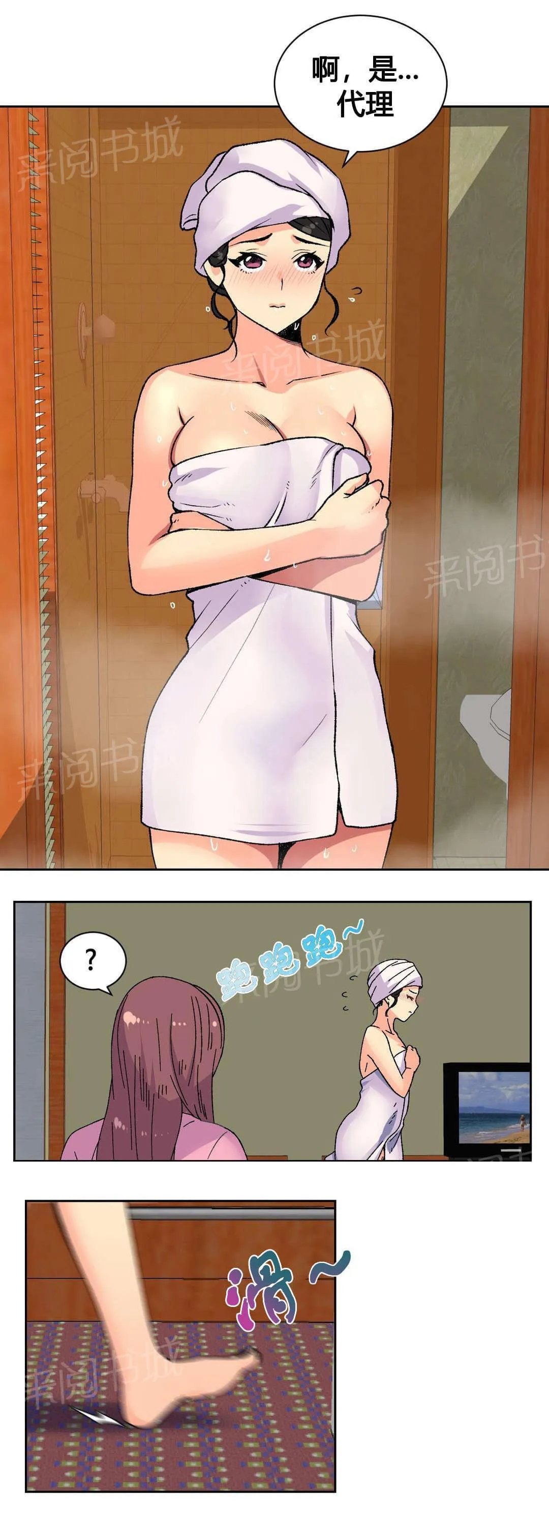 无法拒绝漫画免费观看漫画,第20话5图