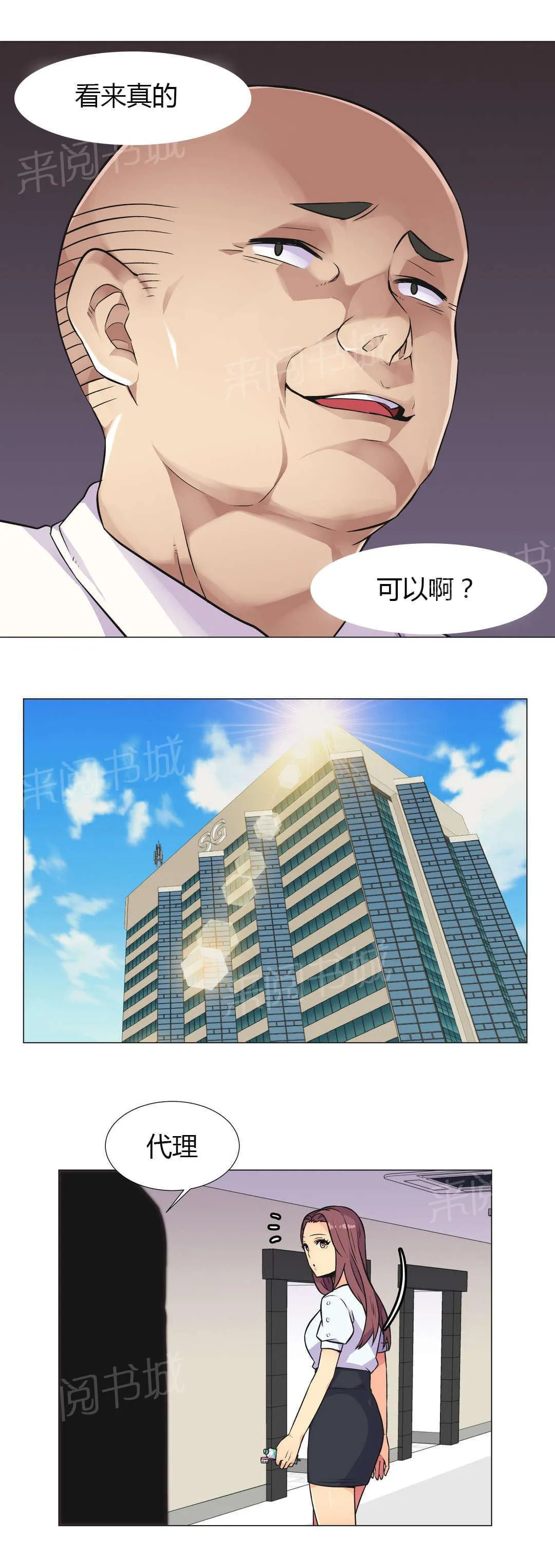 无法拒绝漫画漫画,第28话10图