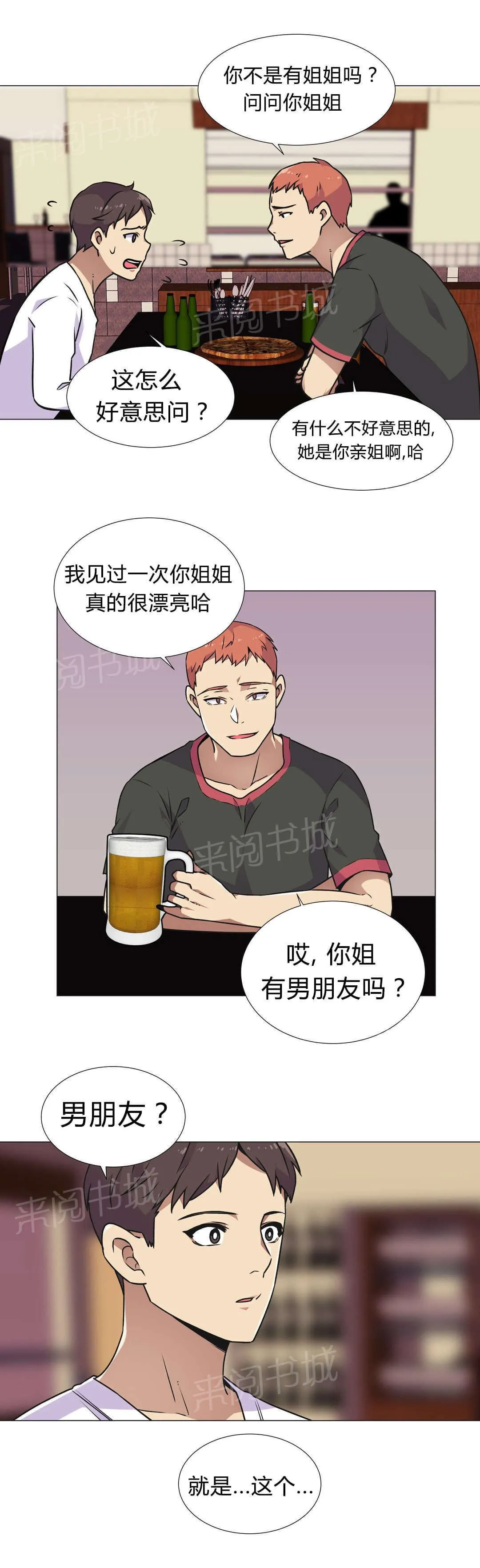 无法拒绝漫画漫画,第29话12图