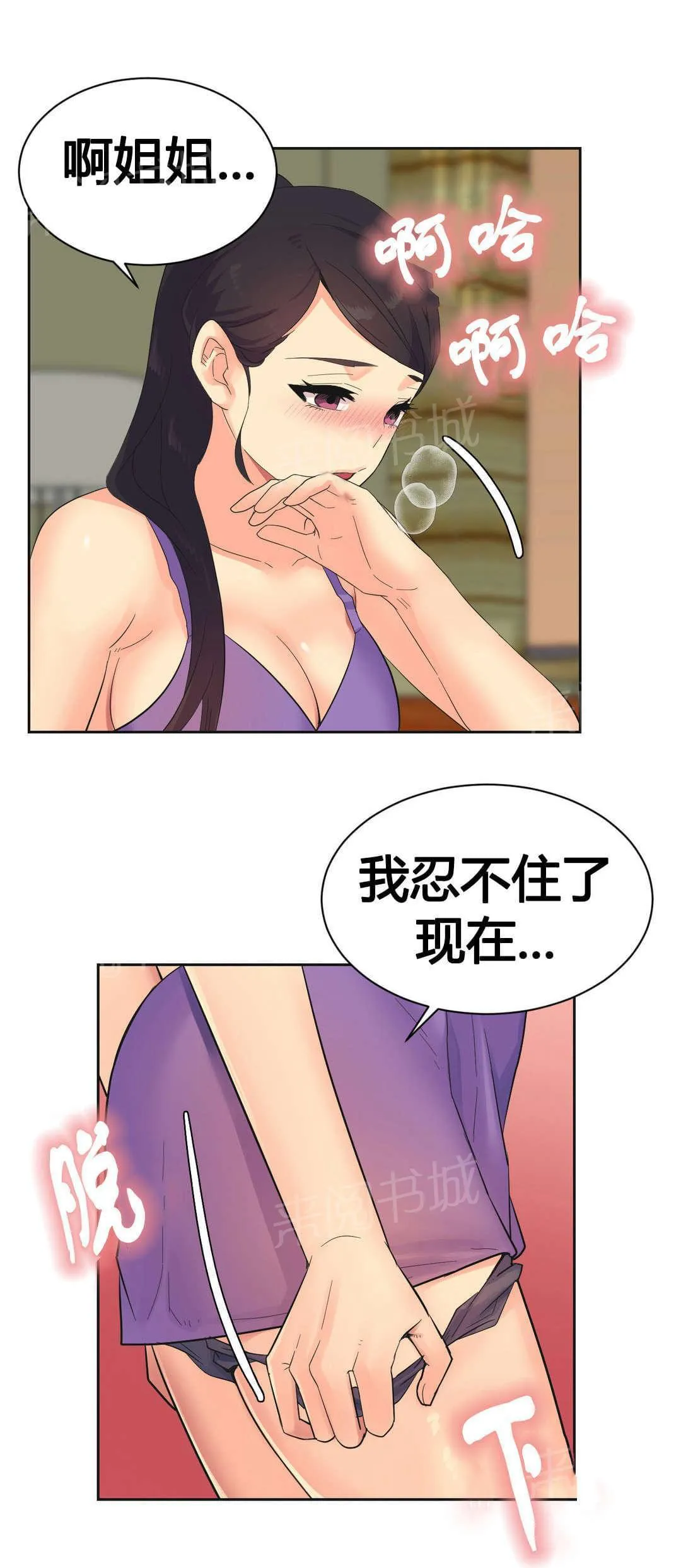 无法拒绝漫画漫画,第23话19图