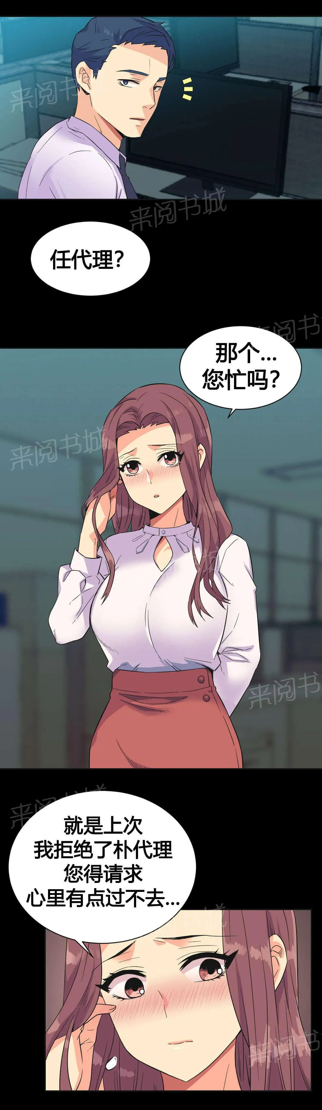 无法拒绝漫画漫画,第23话5图