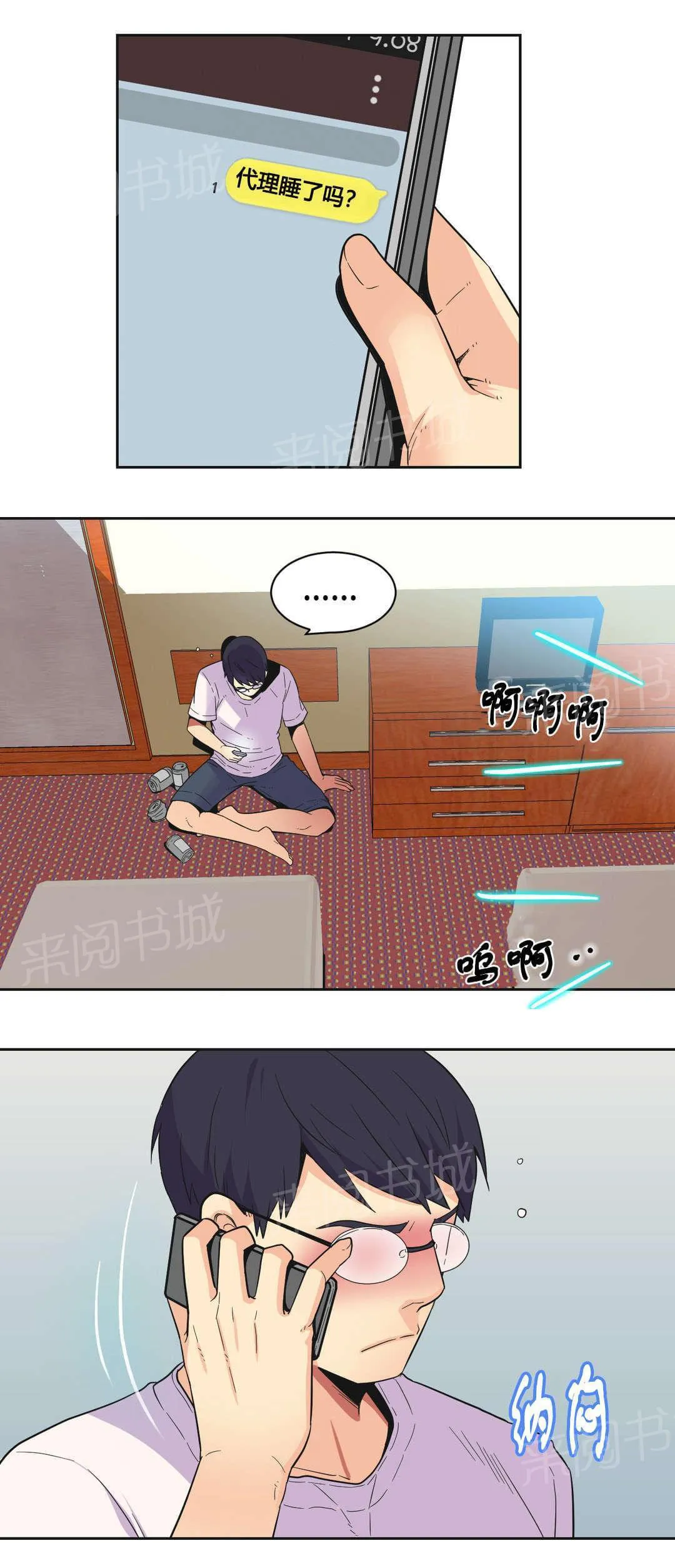 无法拒绝漫画漫画,第25话11图