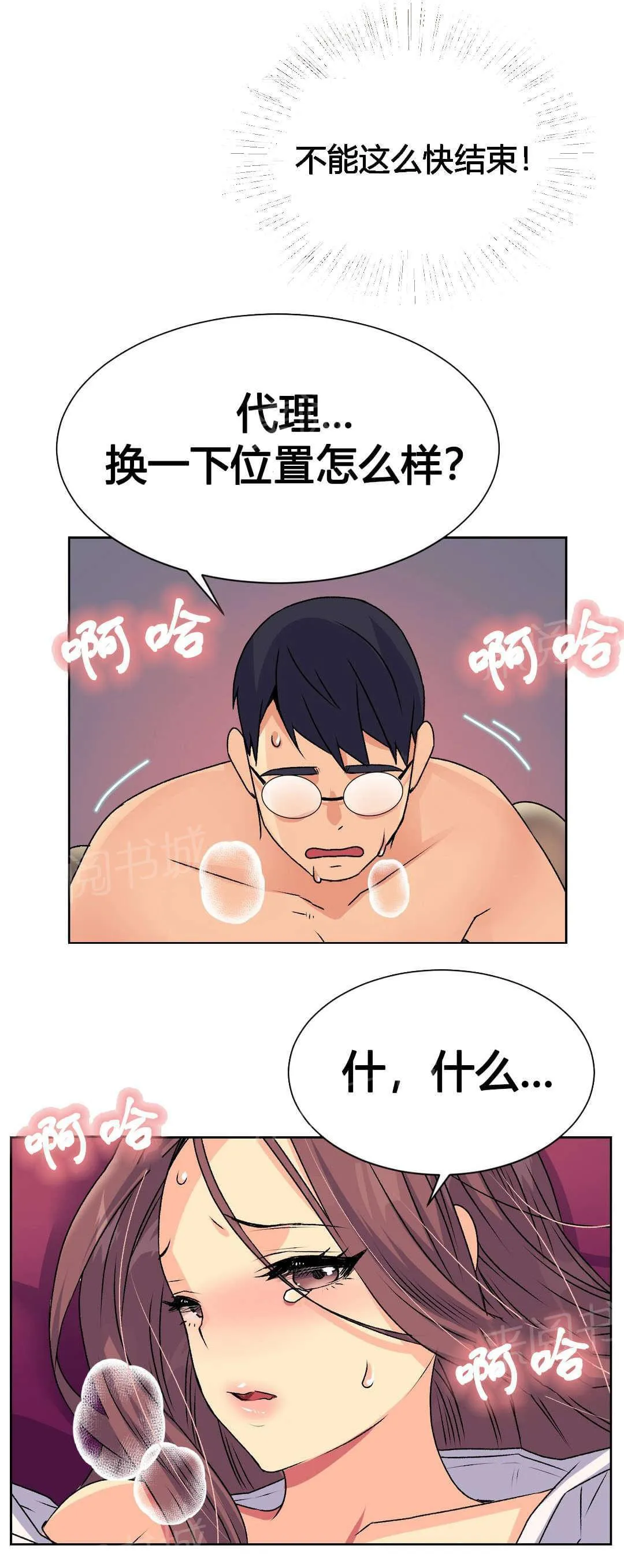 无法拒绝漫画免费观看漫画,第15话13图