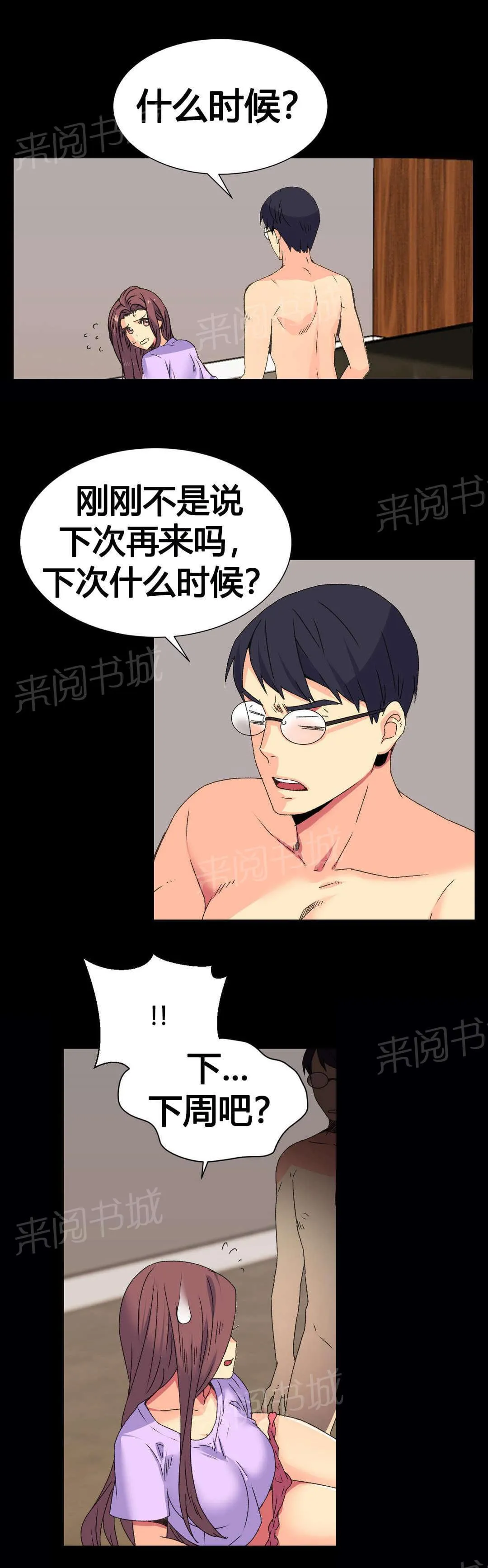 无法拒绝漫画百度云漫画,第13话1图
