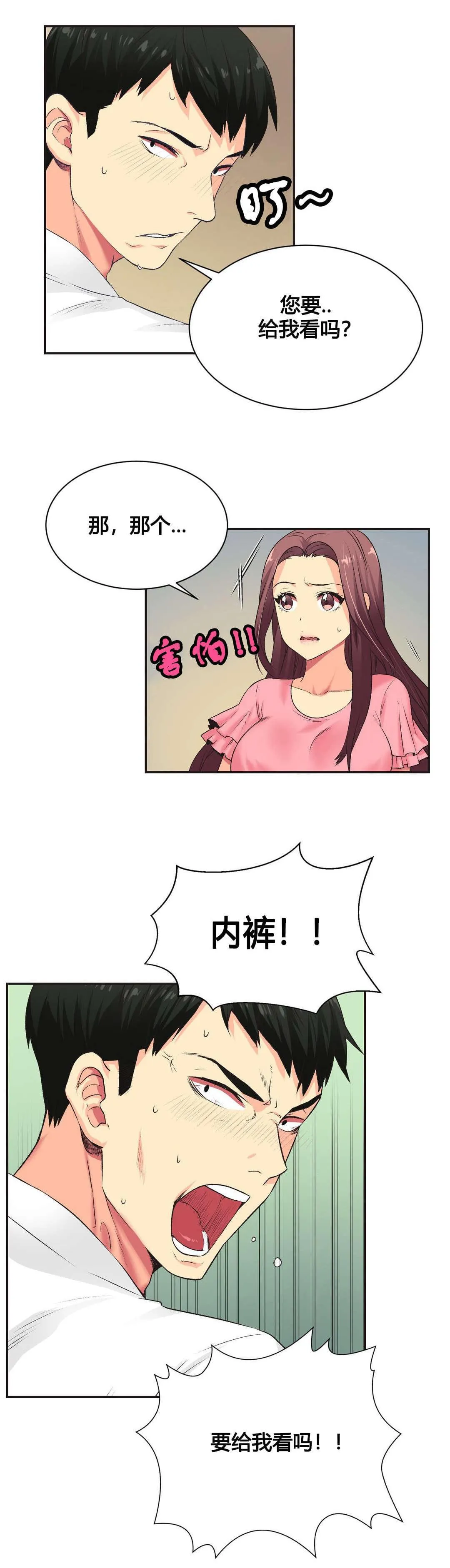 无法拒绝漫画百度云漫画,第5话10图