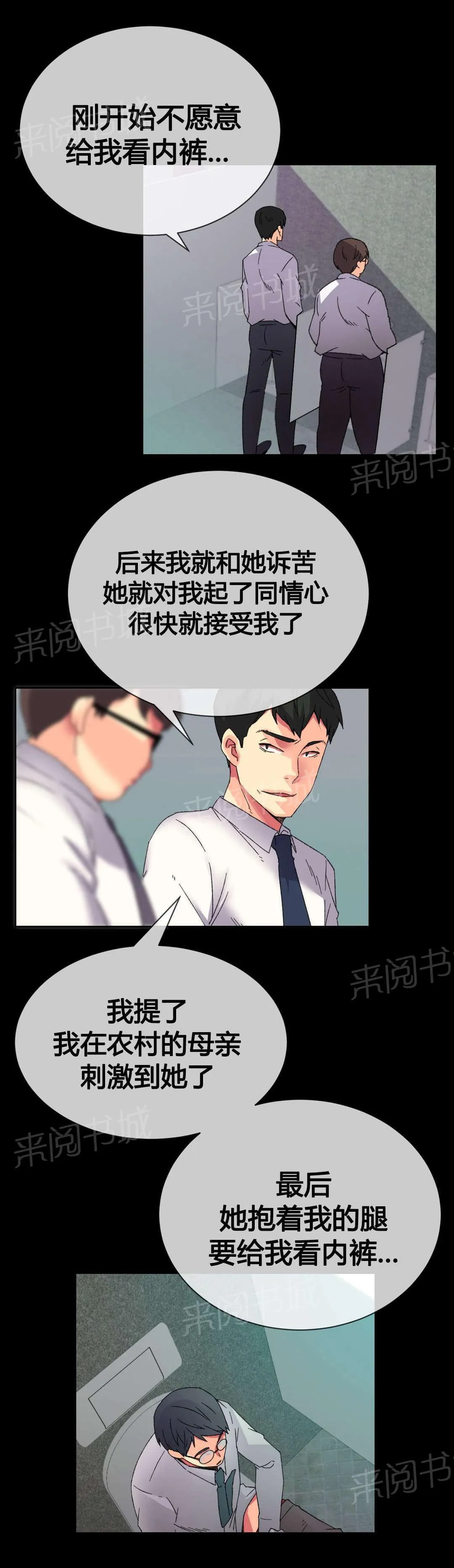 无法拒绝漫画百度云漫画,第10话5图