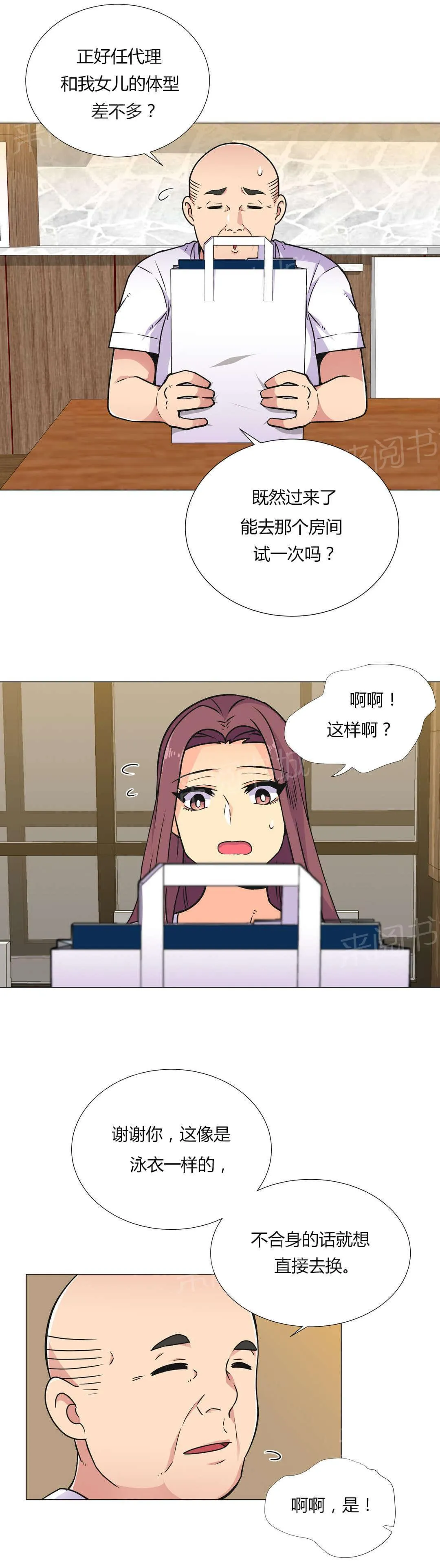 无法拒绝漫画百度云漫画,第32话13图