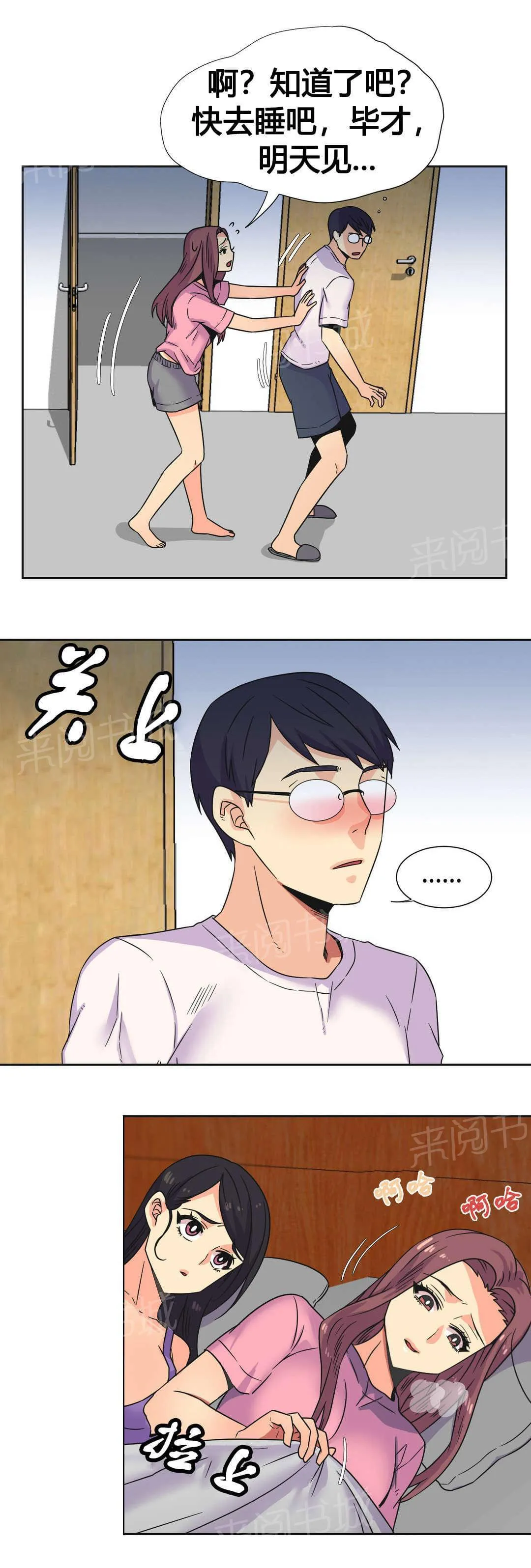 无法拒绝漫画百度云漫画,第26话9图