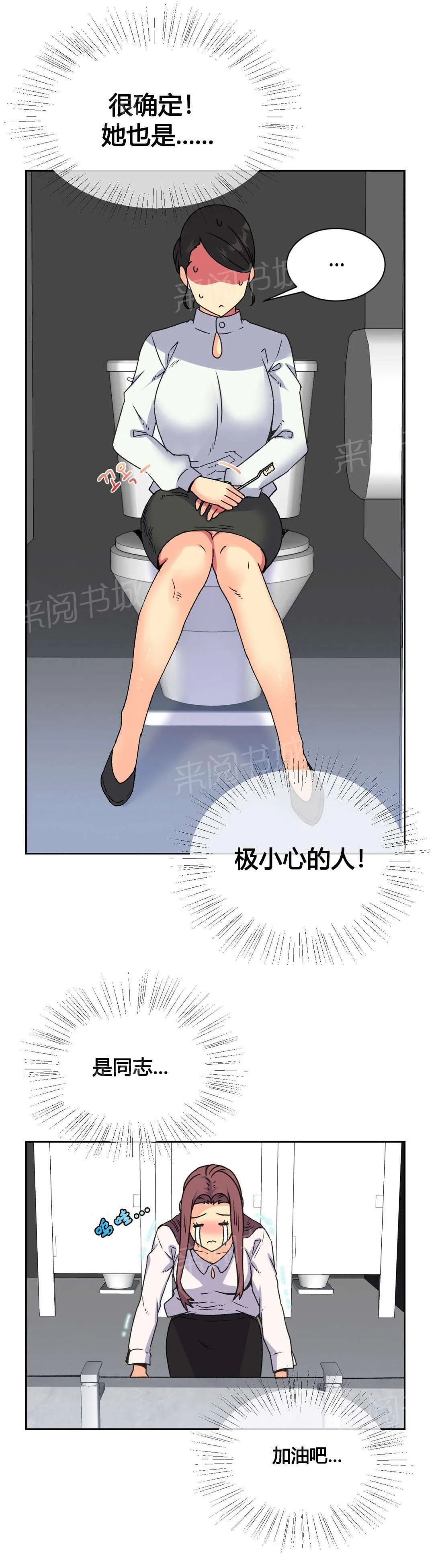 无法拒绝小说漫画,第18话12图