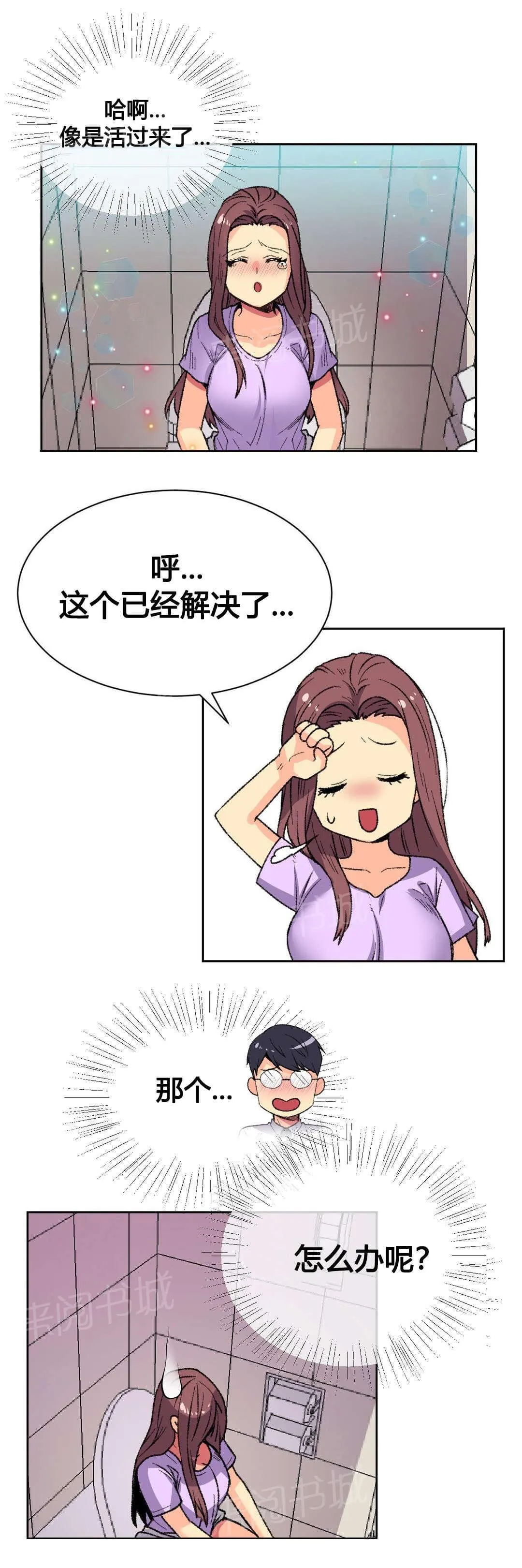 无法拒绝漫画漫画,第9话14图