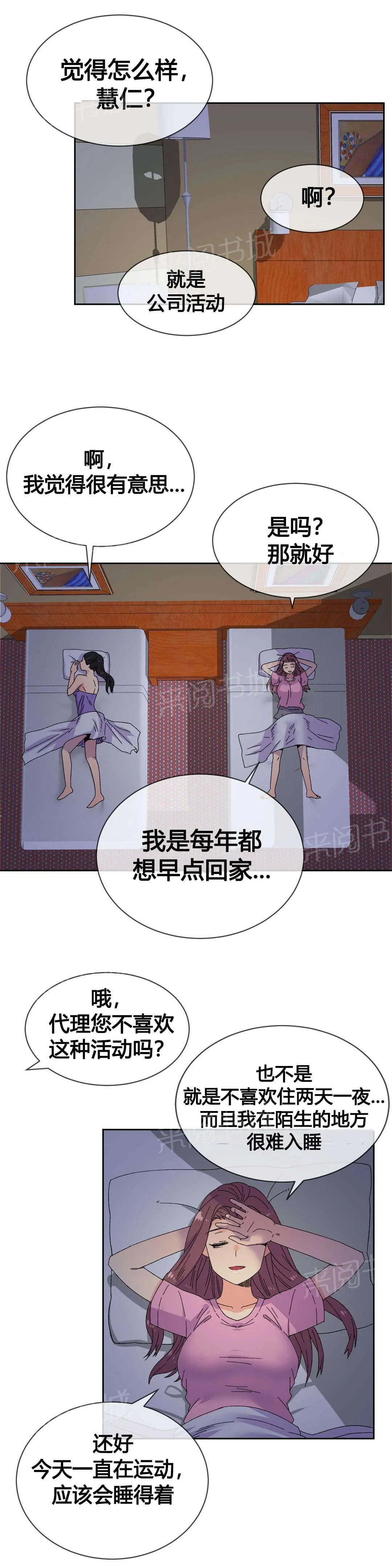 无法拒绝漫画免费观看漫画,第20话13图