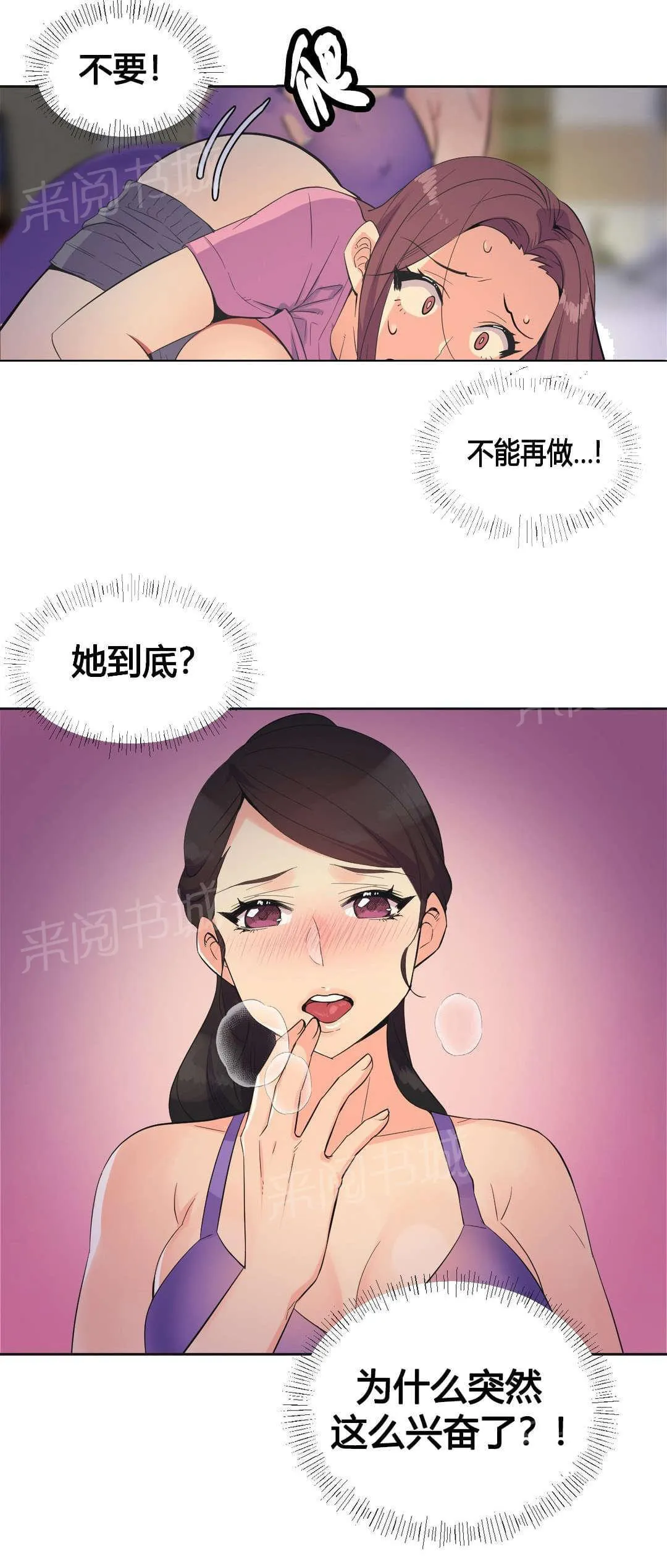 无法拒绝漫画漫画,第22话10图