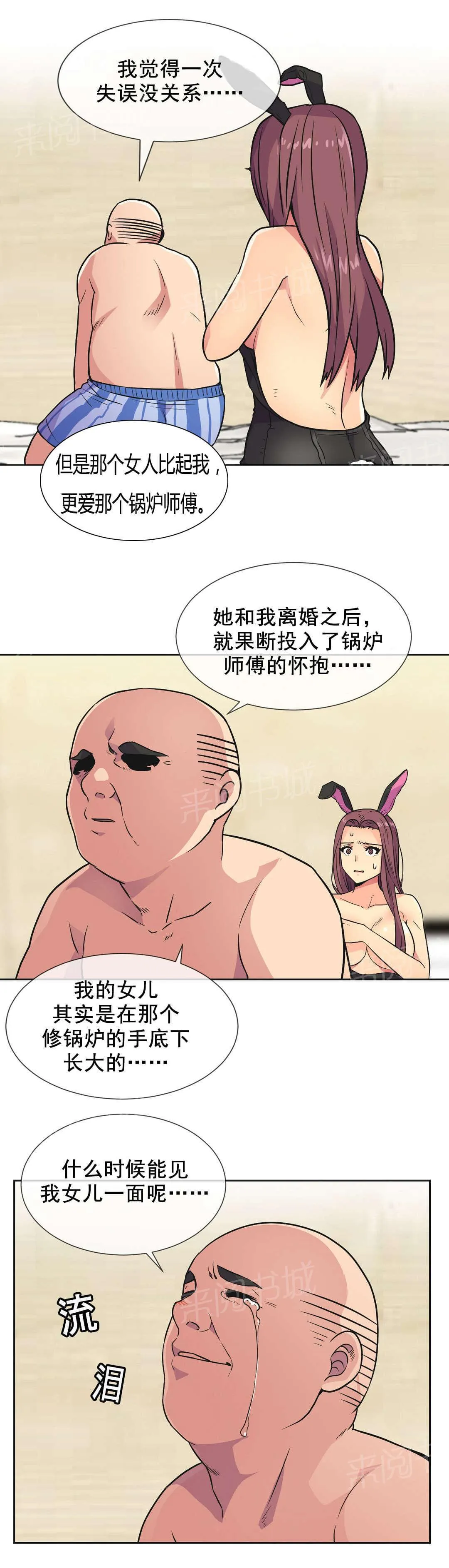 无法拒绝漫画百度云漫画,第34话15图