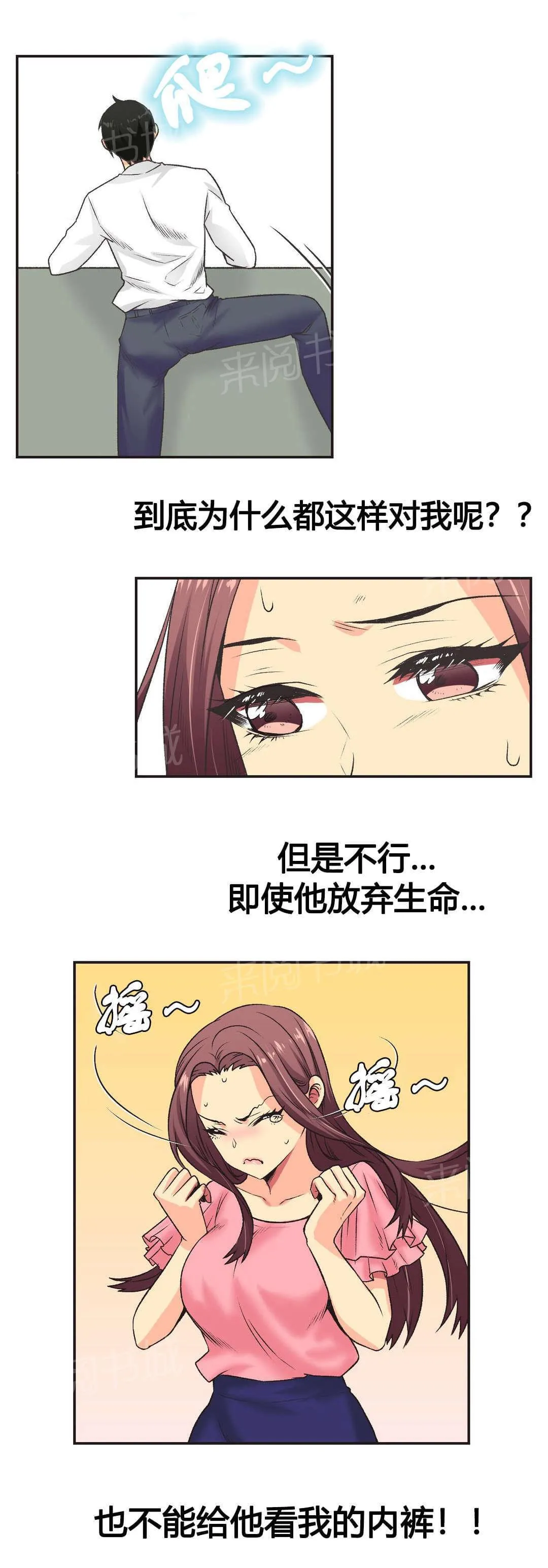 无法拒绝漫画免费观看漫画,第6话2图