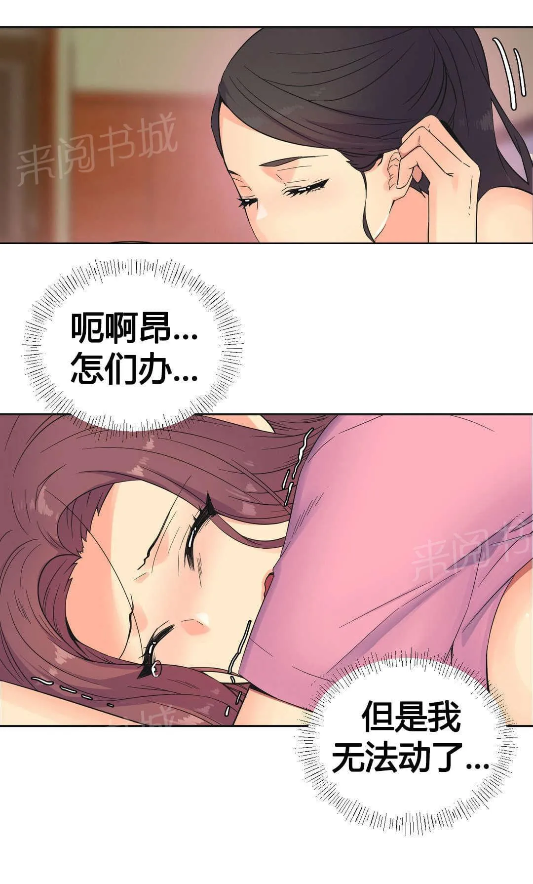无法拒绝漫画漫画,第23话1图