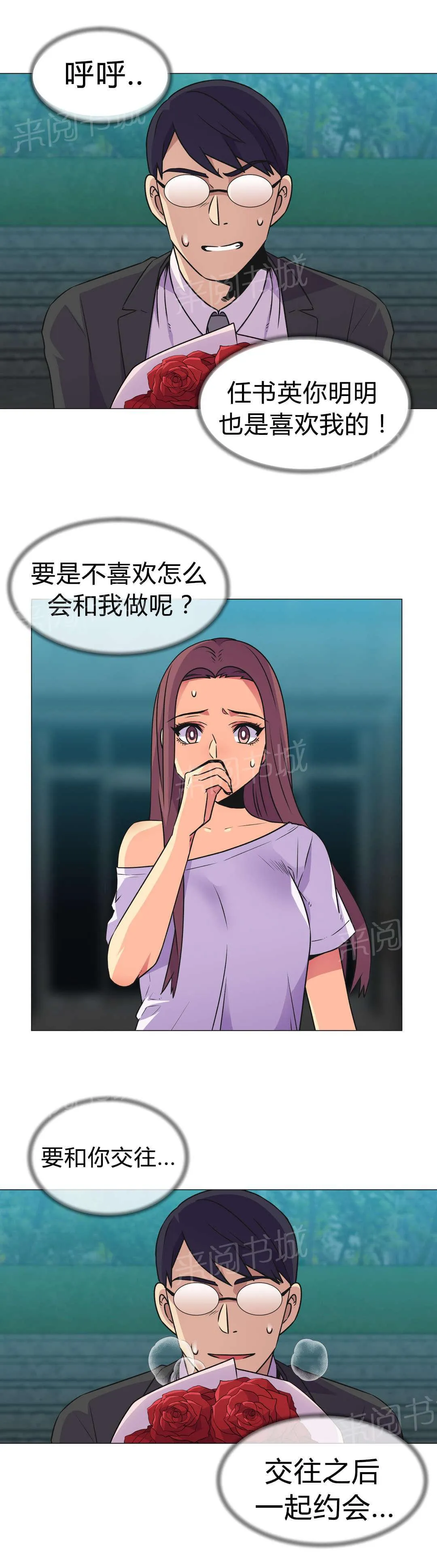 无法拒绝漫画漫画,第30话1图