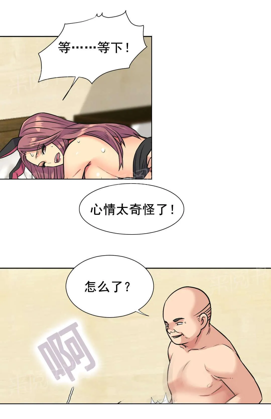 无法拒绝漫画漫画,第36话13图