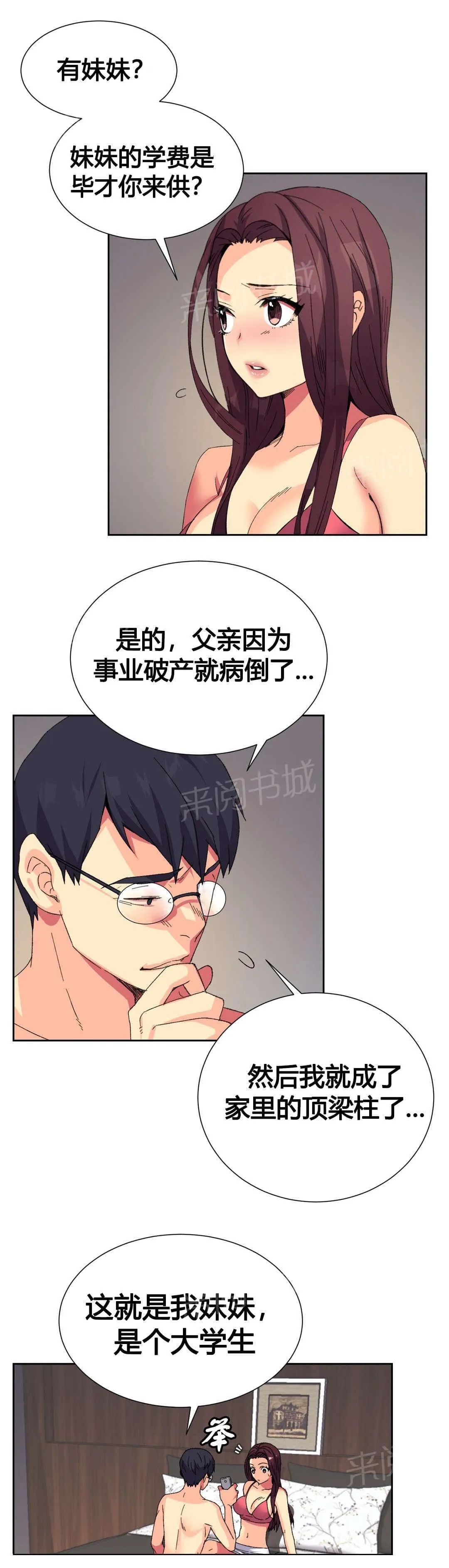 无法拒绝漫画百度云漫画,第10话10图