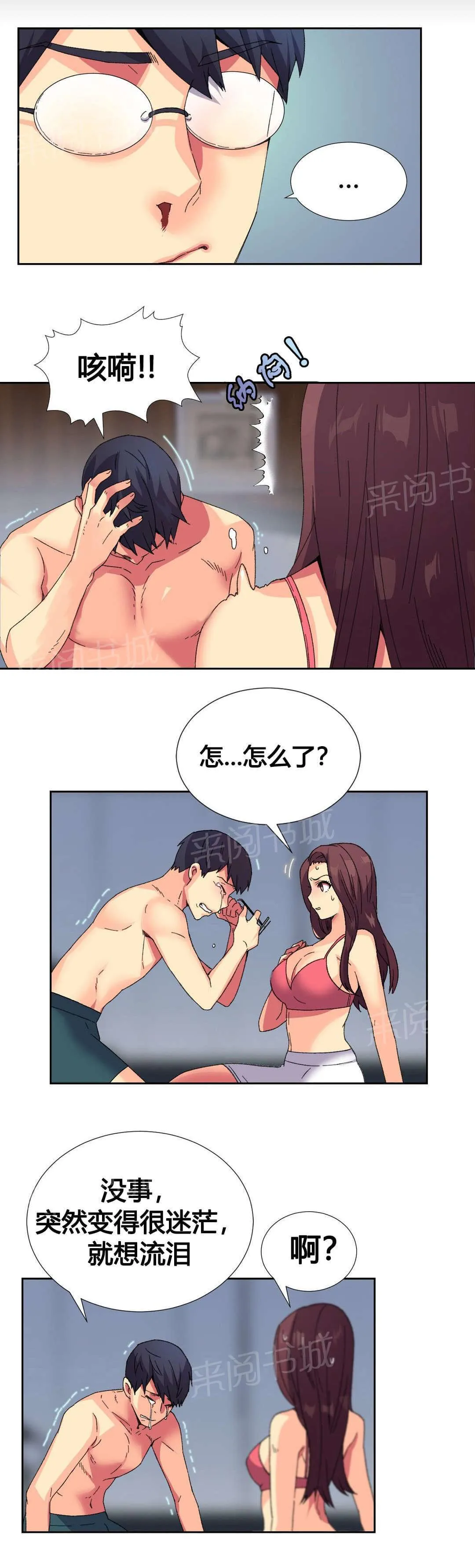无法拒绝漫画百度云漫画,第10话6图