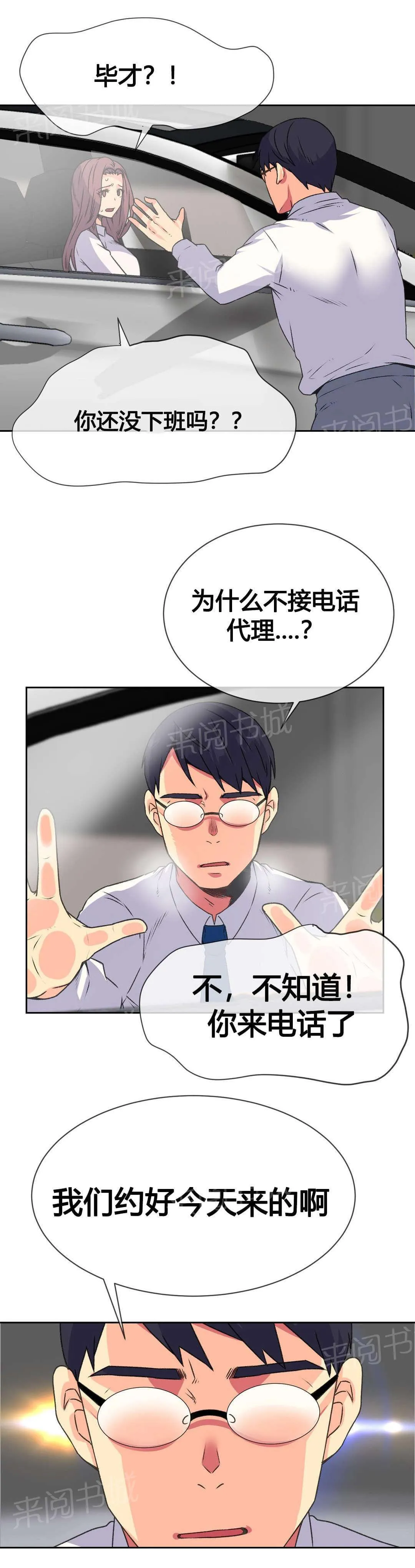无法拒绝漫画漫画,第14话4图
