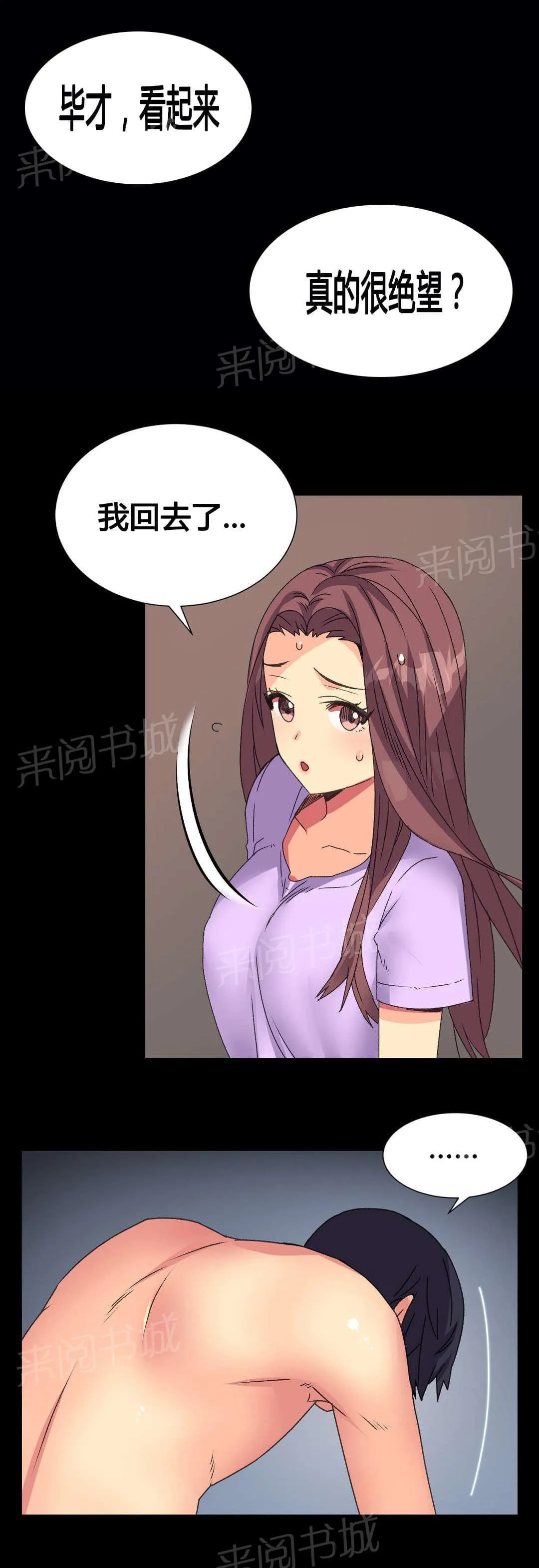 无法拒绝漫画漫画,第12话16图
