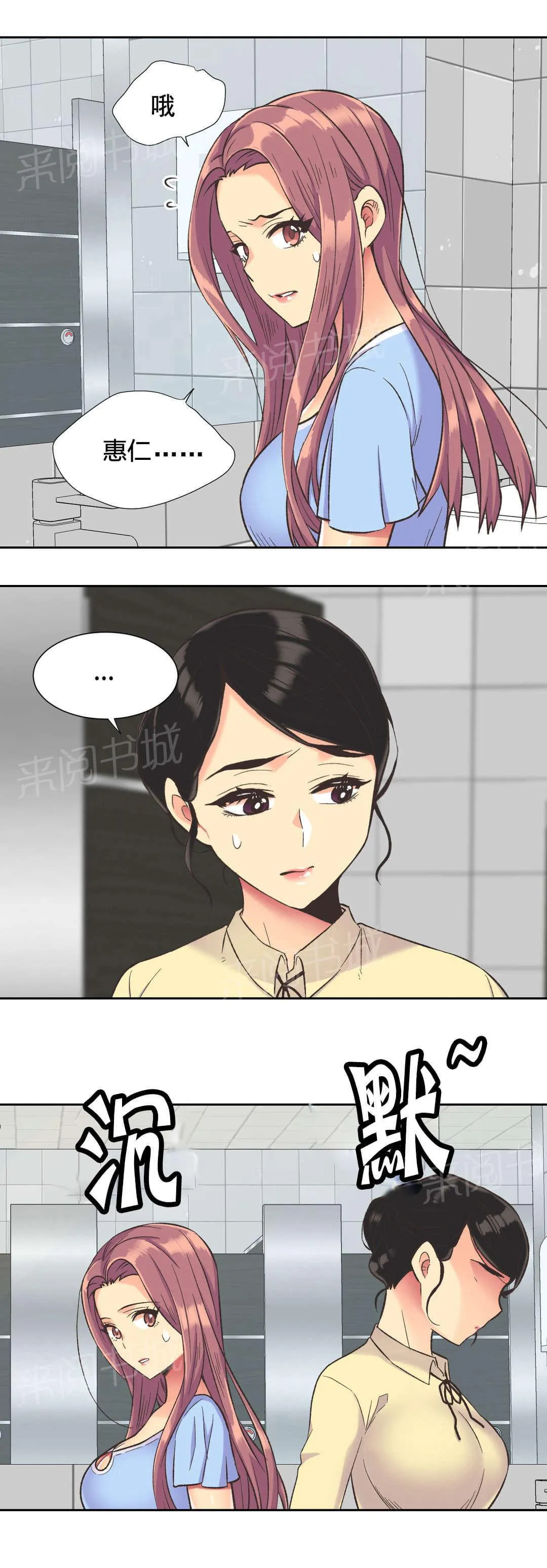 无法拒绝漫画漫画,第38话20图