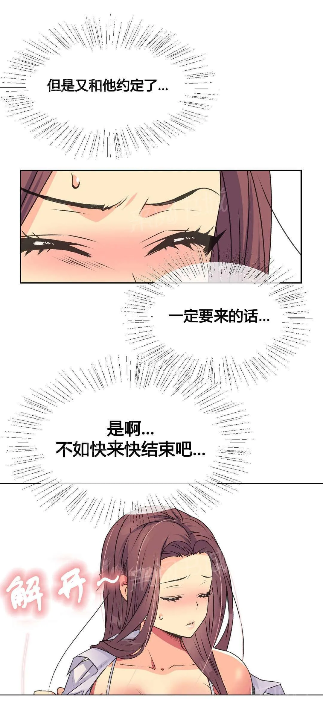 无法拒绝漫画漫画,第14话9图