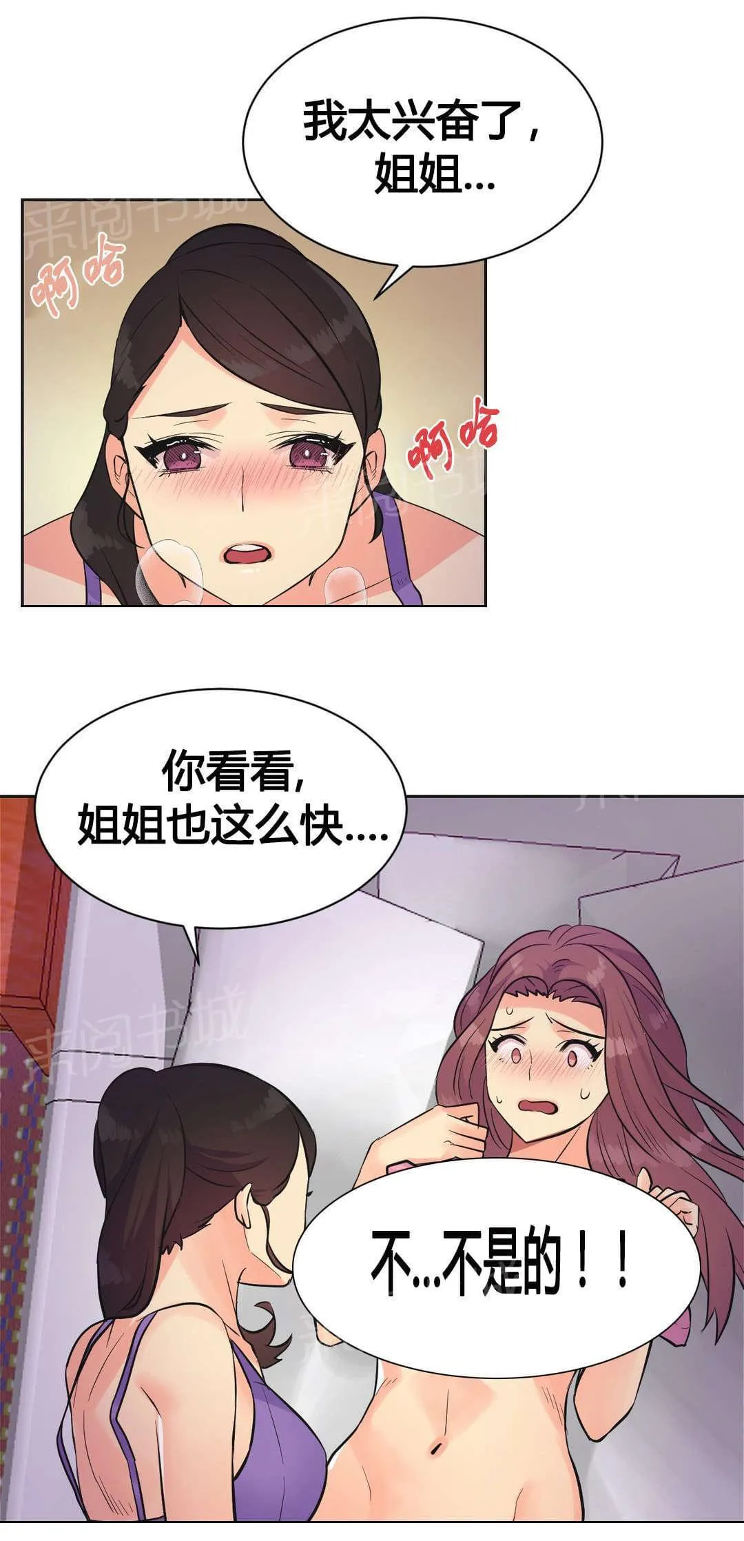 无法拒绝漫画漫画,第22话8图