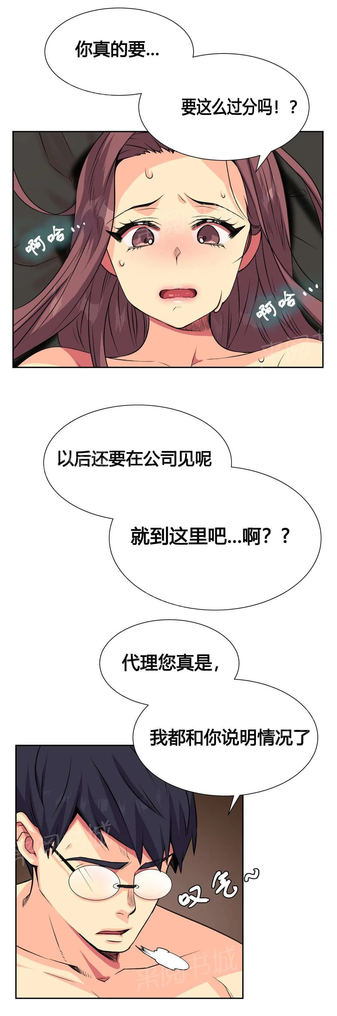 无法拒绝漫画免费观看漫画,第11话11图