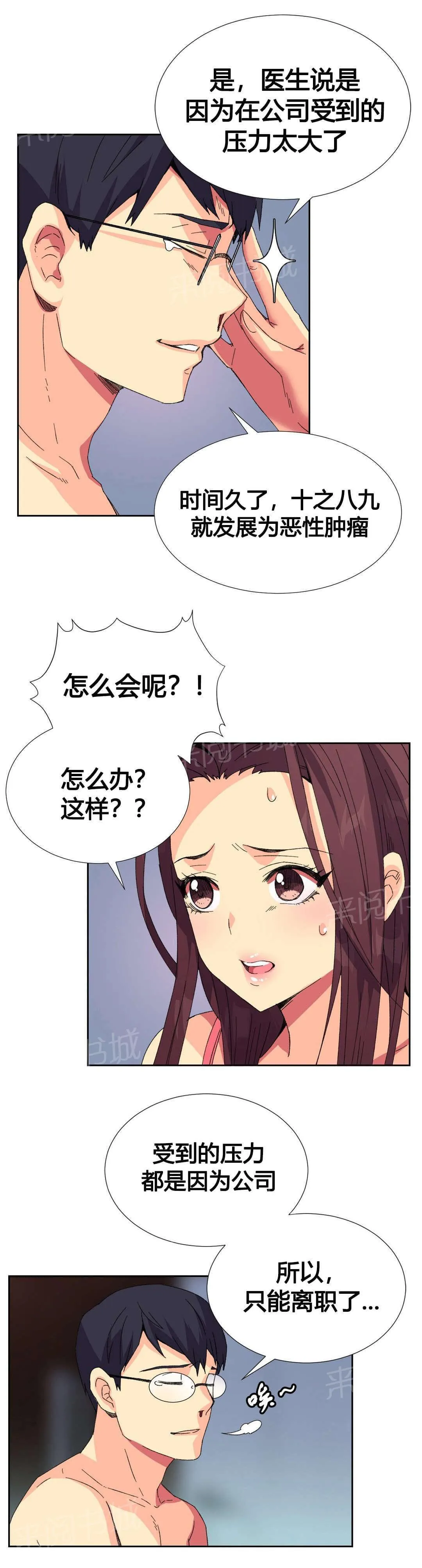 无法拒绝漫画百度云漫画,第10话8图