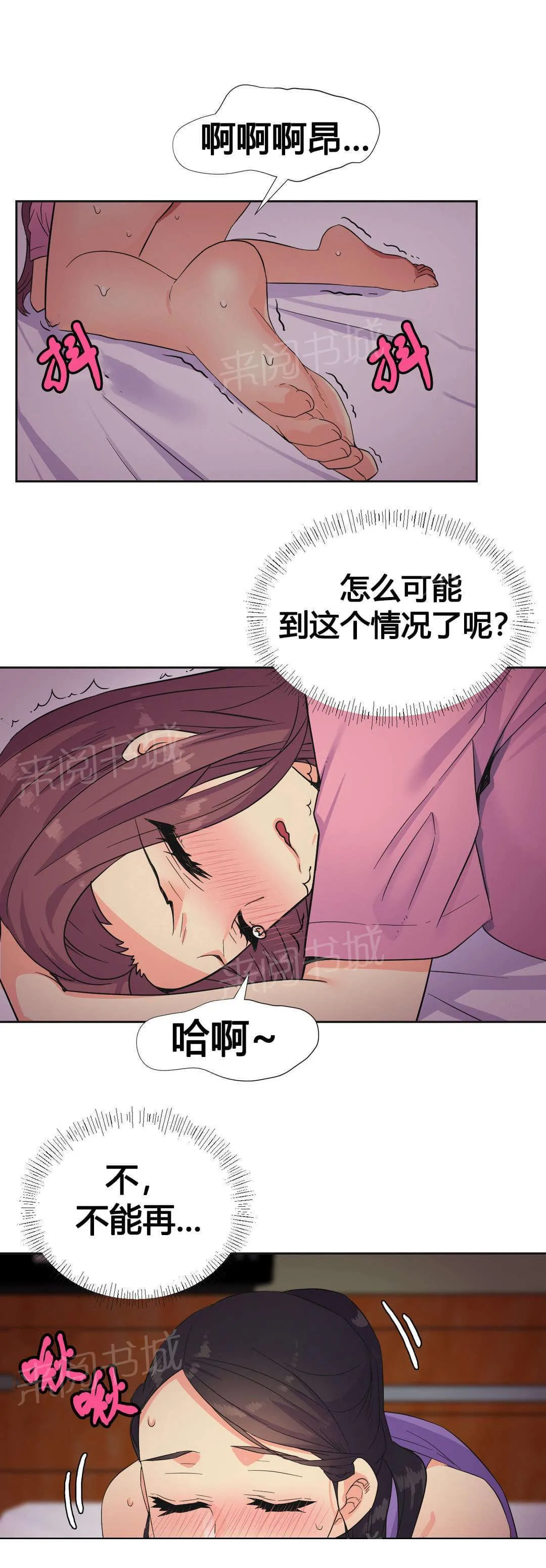 无法拒绝漫画漫画,第23话14图