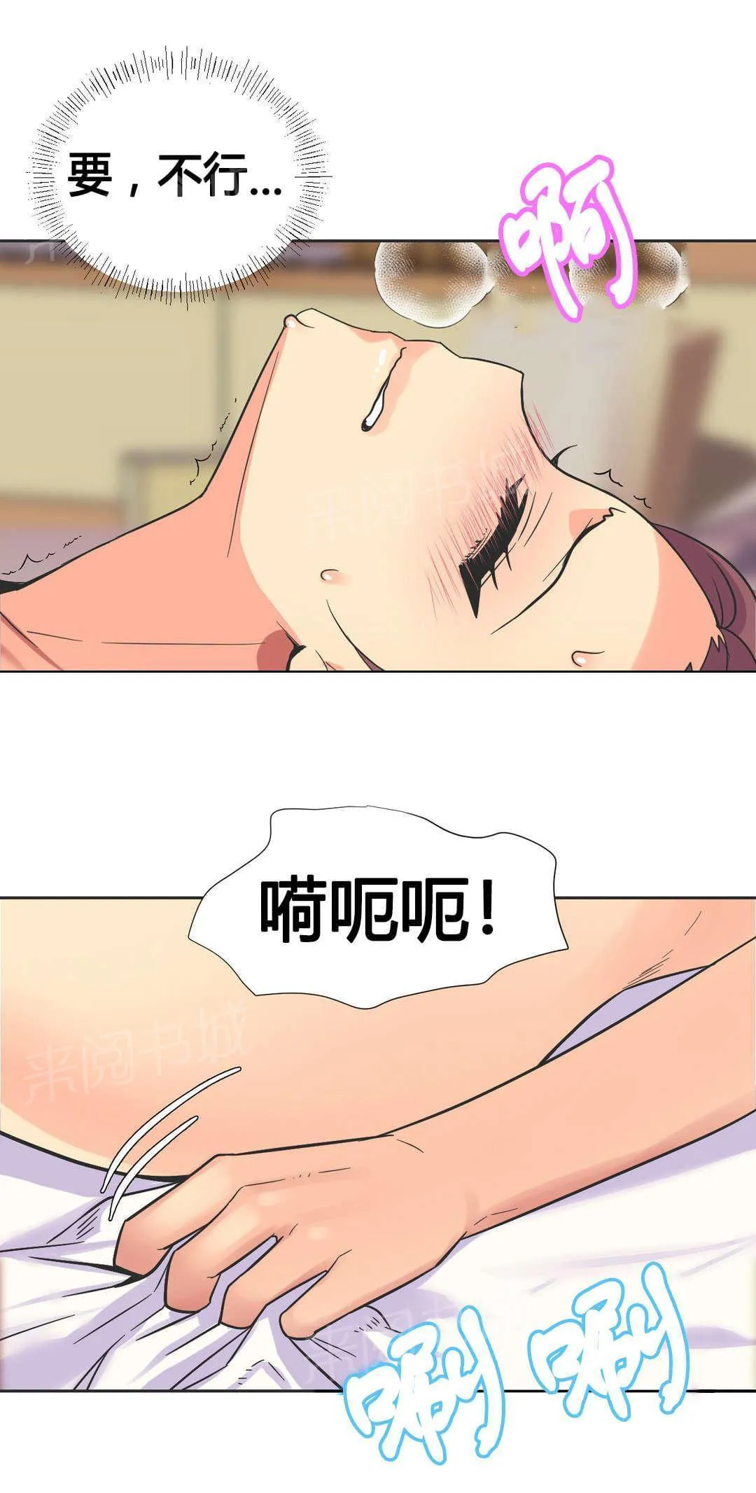 无法拒绝漫画漫画,第25话17图