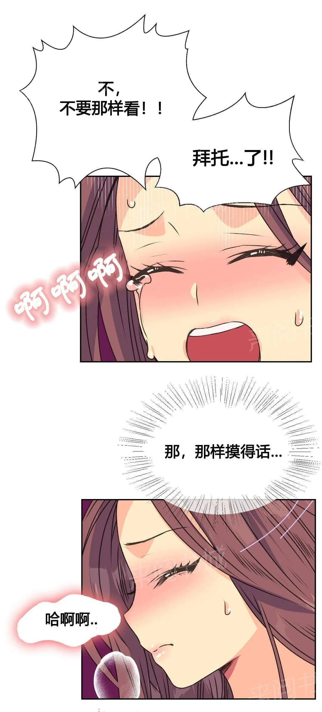 无法拒绝漫画漫画,第14话15图