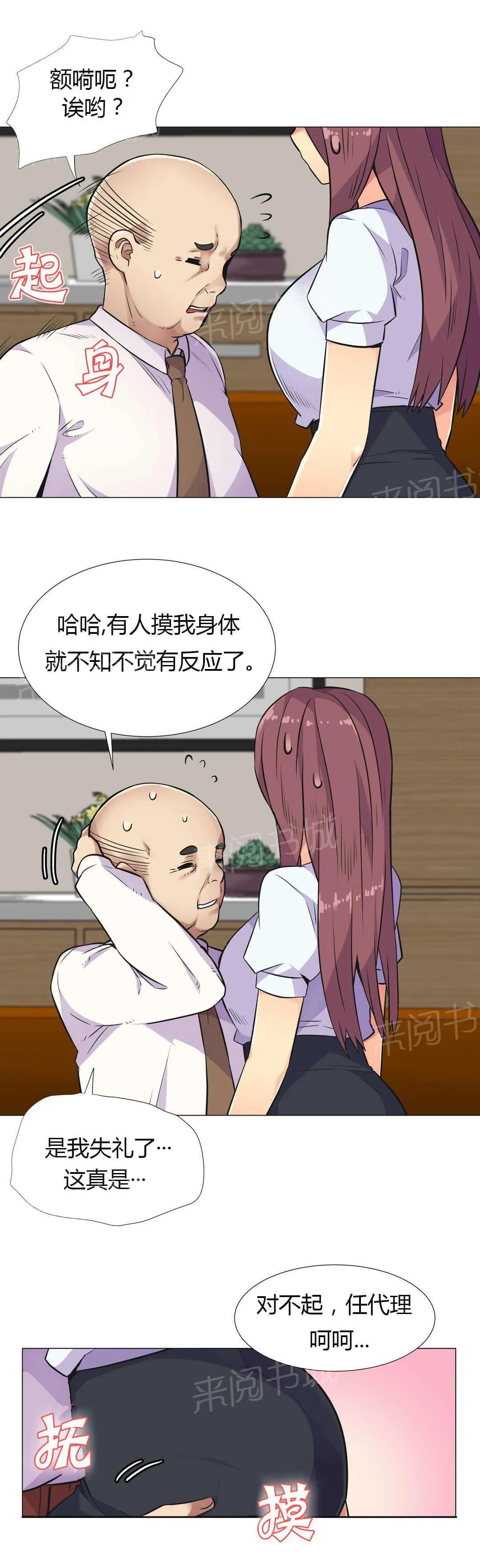 无法拒绝漫画漫画,第28话6图