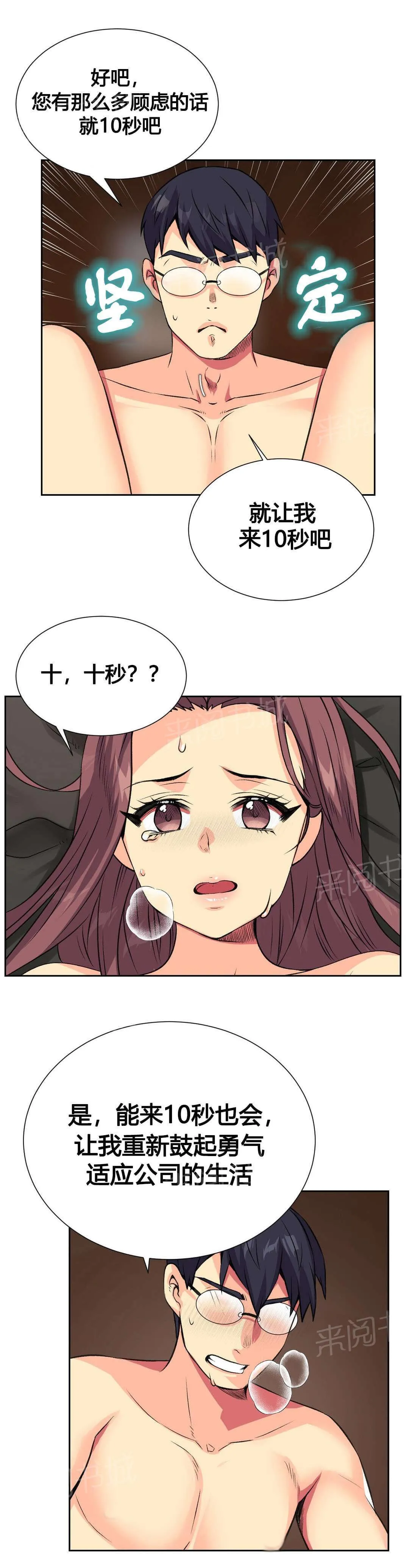 无法拒绝漫画免费观看漫画,第11话12图