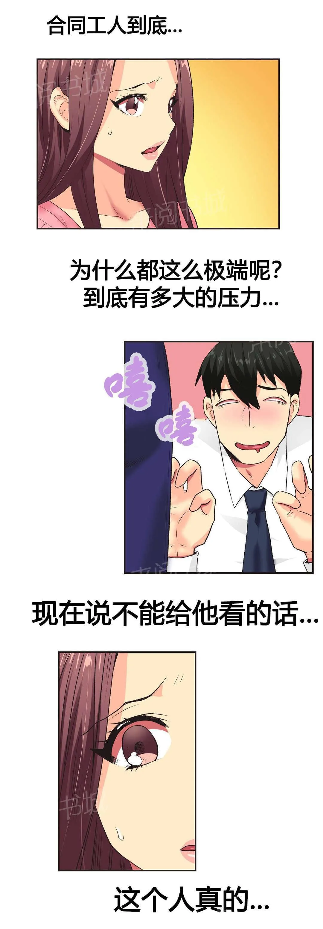 无法拒绝漫画免费观看漫画,第6话11图