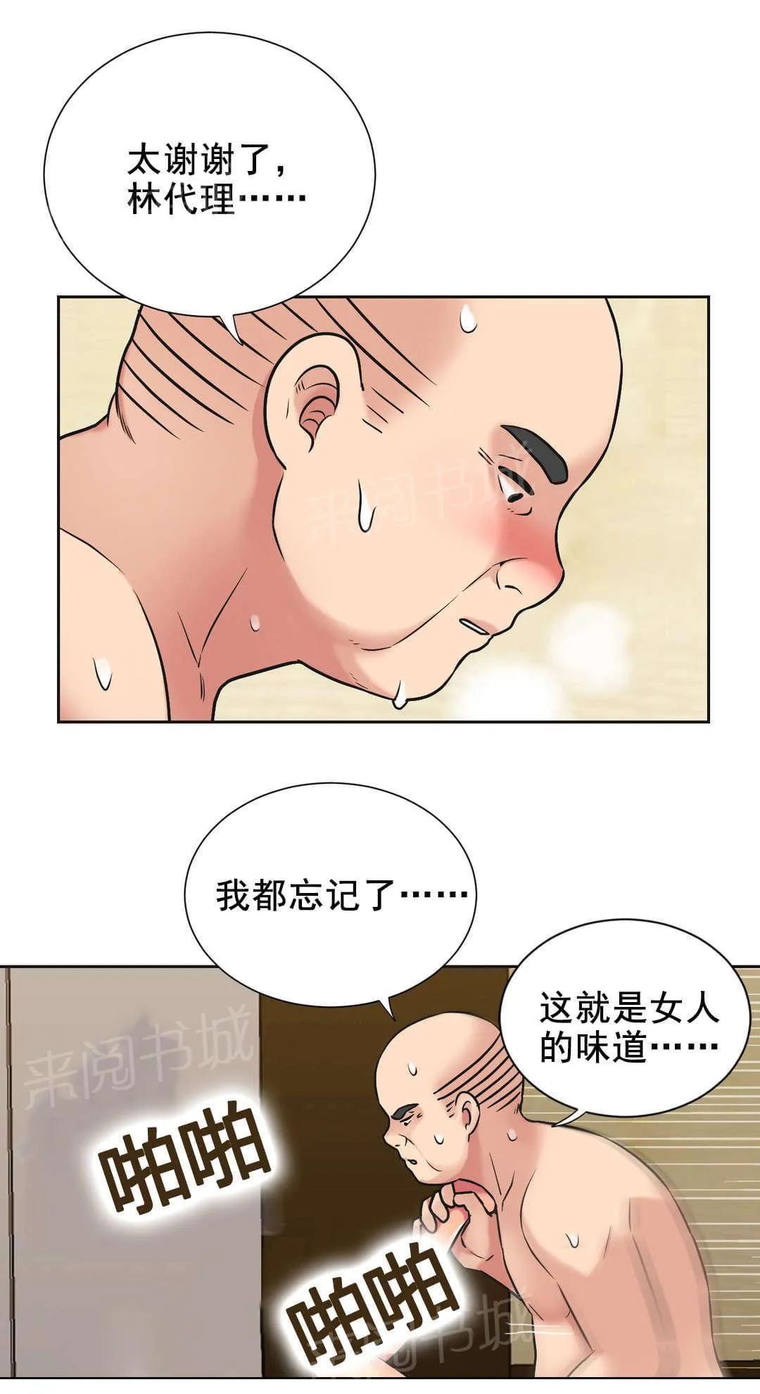 无法拒绝漫画漫画,第36话15图