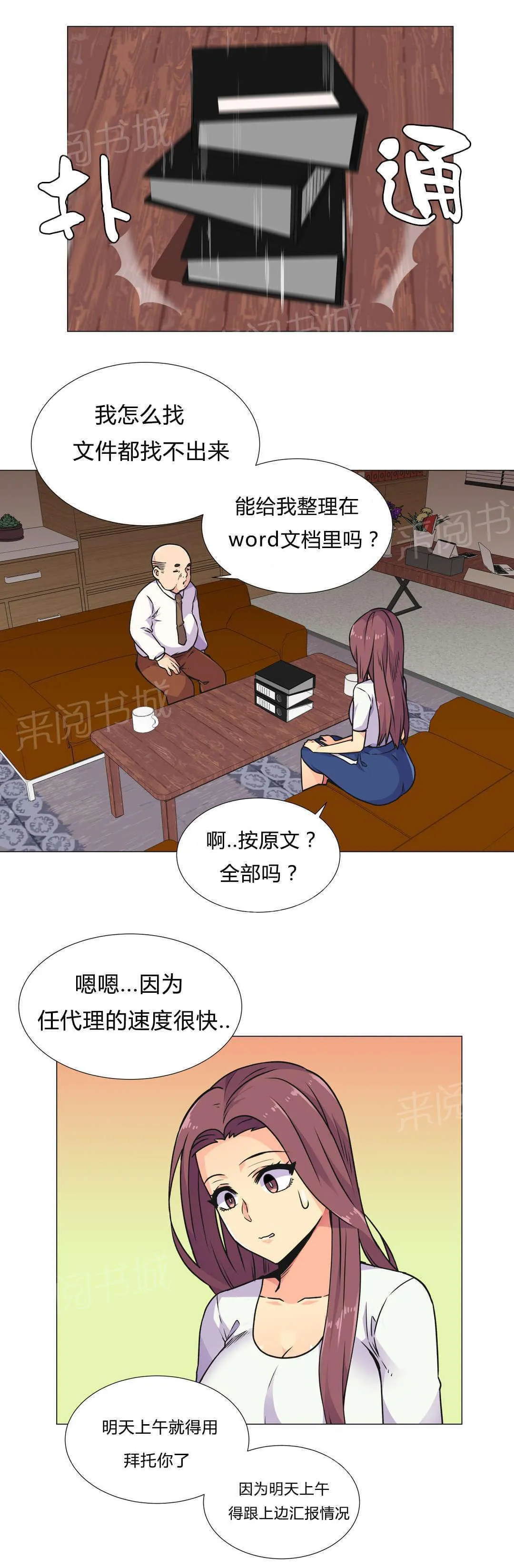 无法拒绝漫画百度云漫画,第31话1图